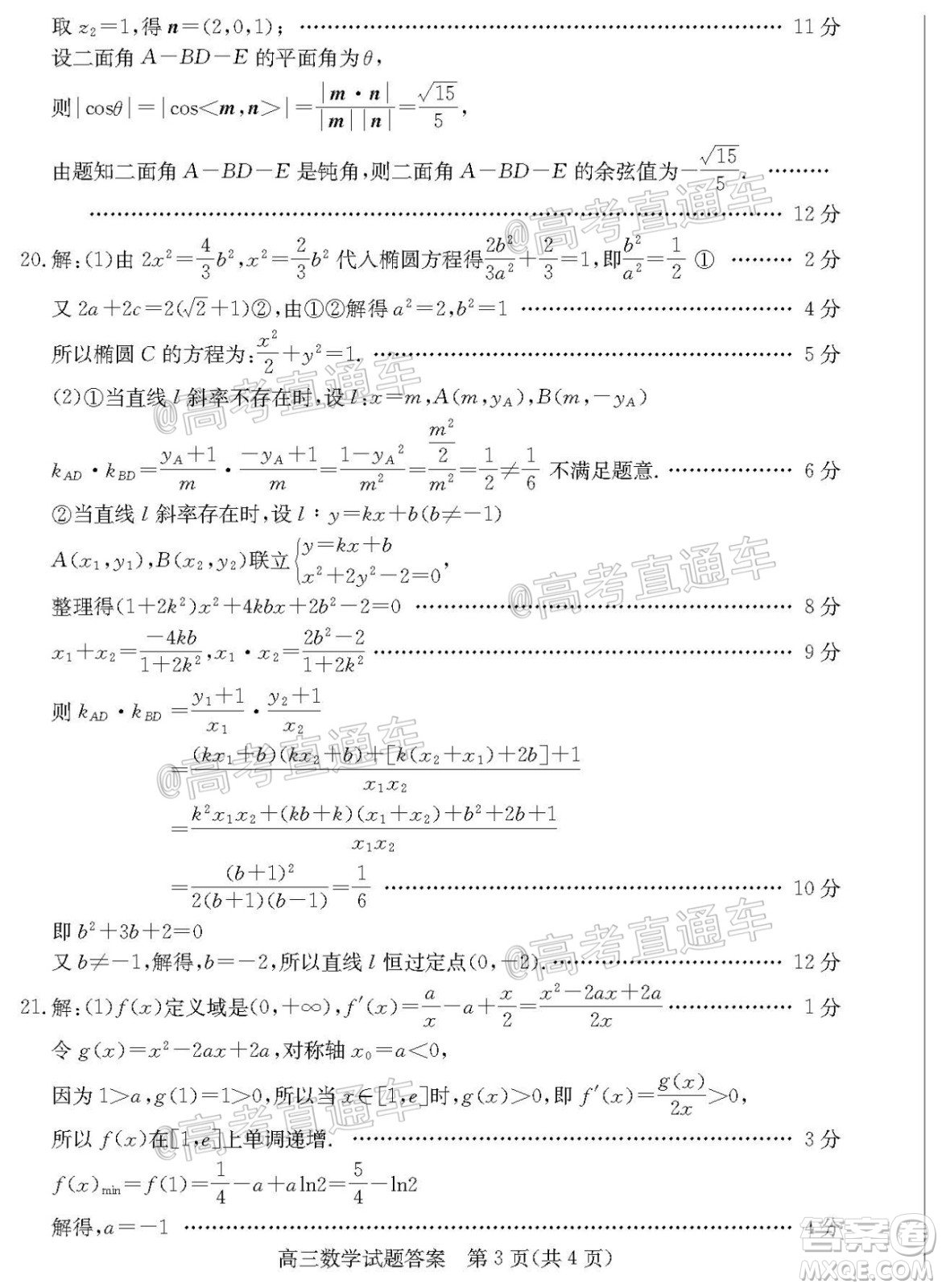 2020年德州二模高三數(shù)學試題及答案