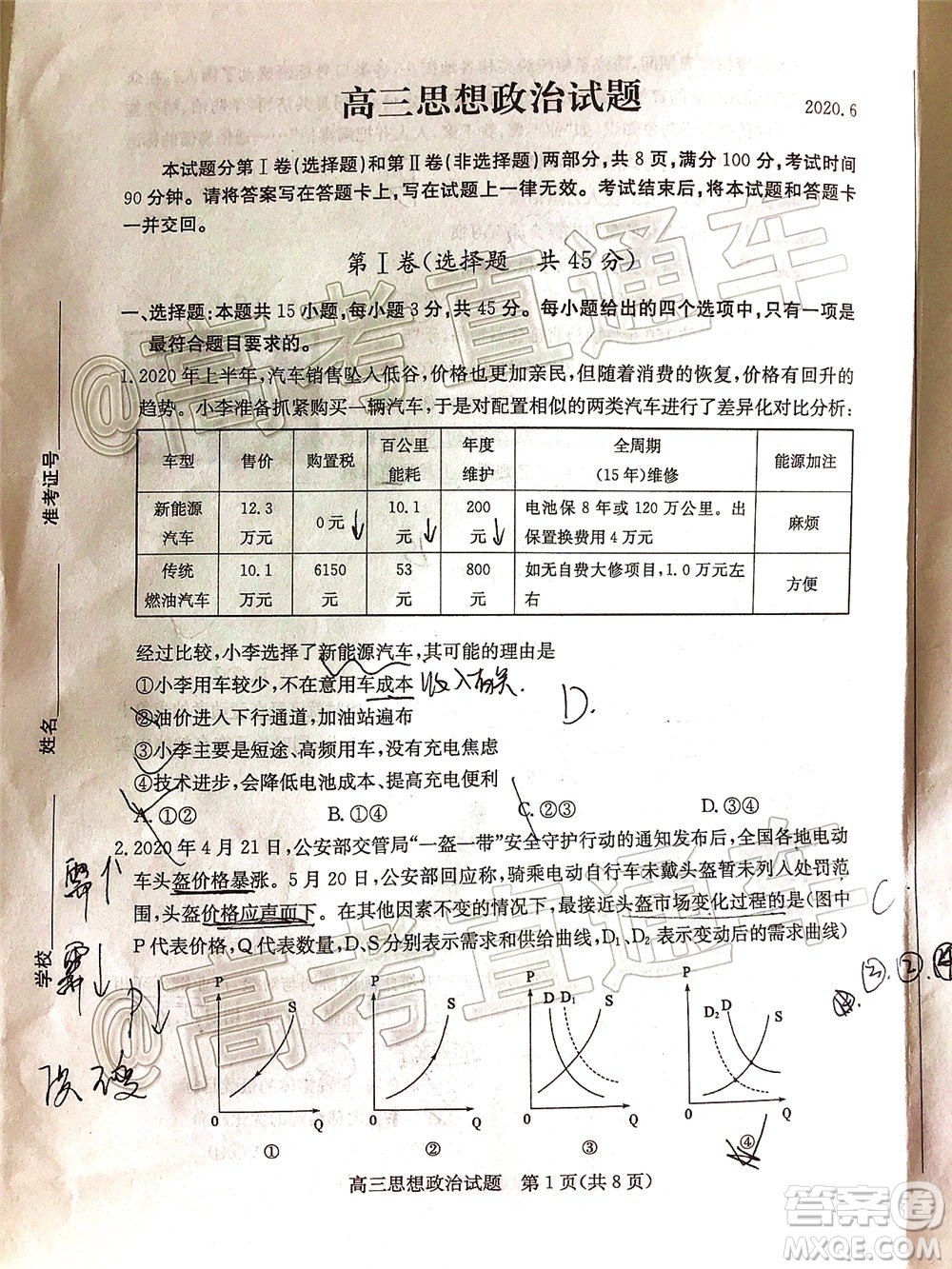 2020年德州二模高三思想政治試題及答案