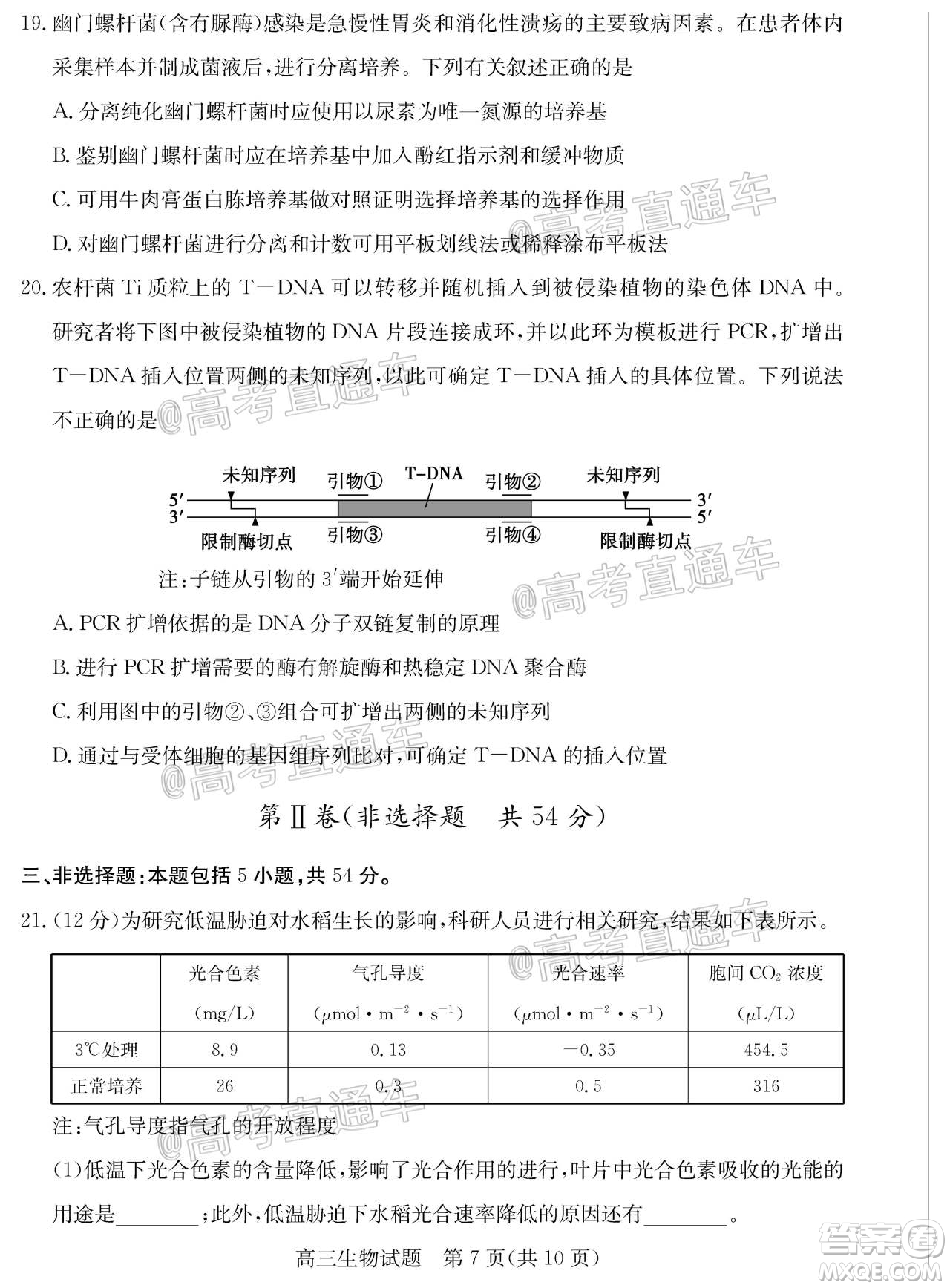 2020年德州二模高三生物試題及答案