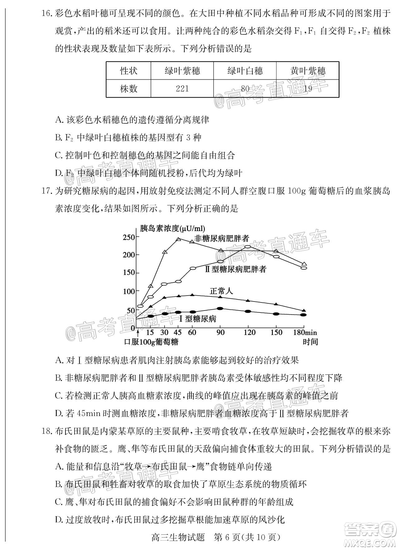 2020年德州二模高三生物試題及答案