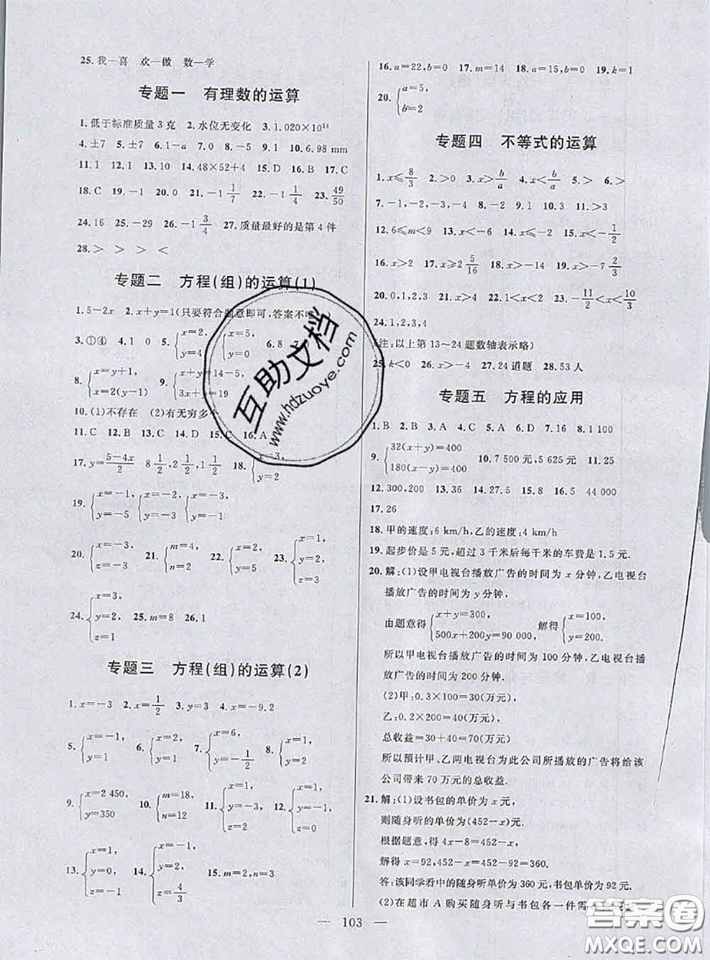 鐘書金牌2020春好題好卷過關(guān)沖刺100分六年級(jí)數(shù)學(xué)下冊(cè)上海專版答案