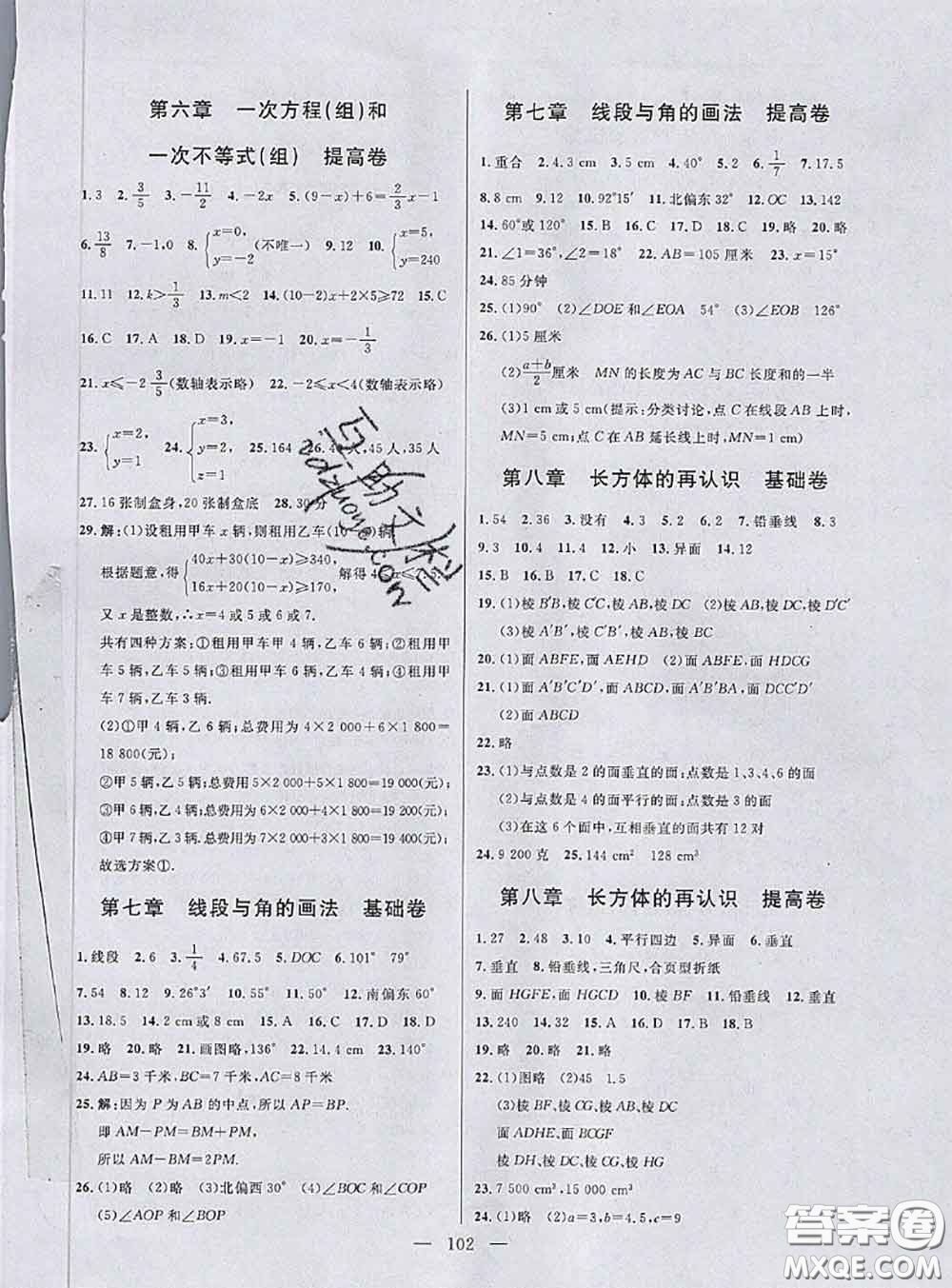 鐘書金牌2020春好題好卷過關(guān)沖刺100分六年級(jí)數(shù)學(xué)下冊(cè)上海專版答案