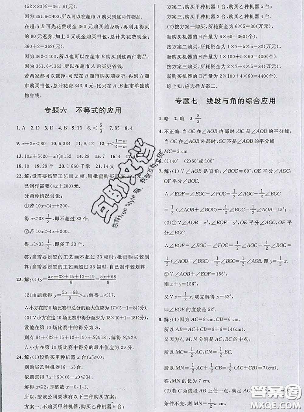 鐘書金牌2020春好題好卷過關(guān)沖刺100分六年級(jí)數(shù)學(xué)下冊(cè)上海專版答案