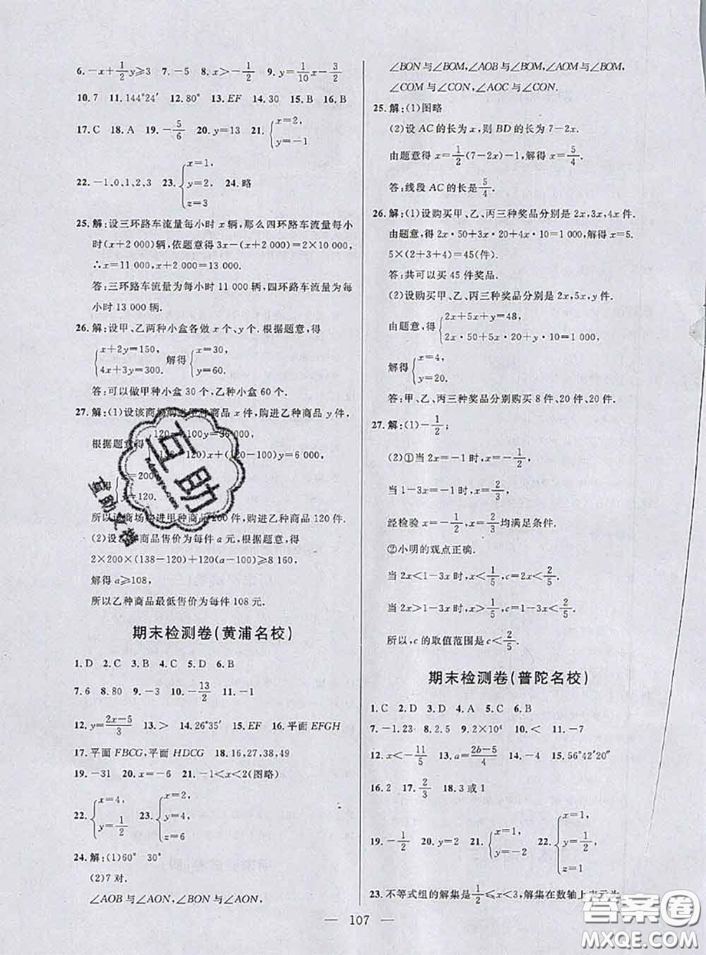 鐘書金牌2020春好題好卷過關(guān)沖刺100分六年級(jí)數(shù)學(xué)下冊(cè)上海專版答案