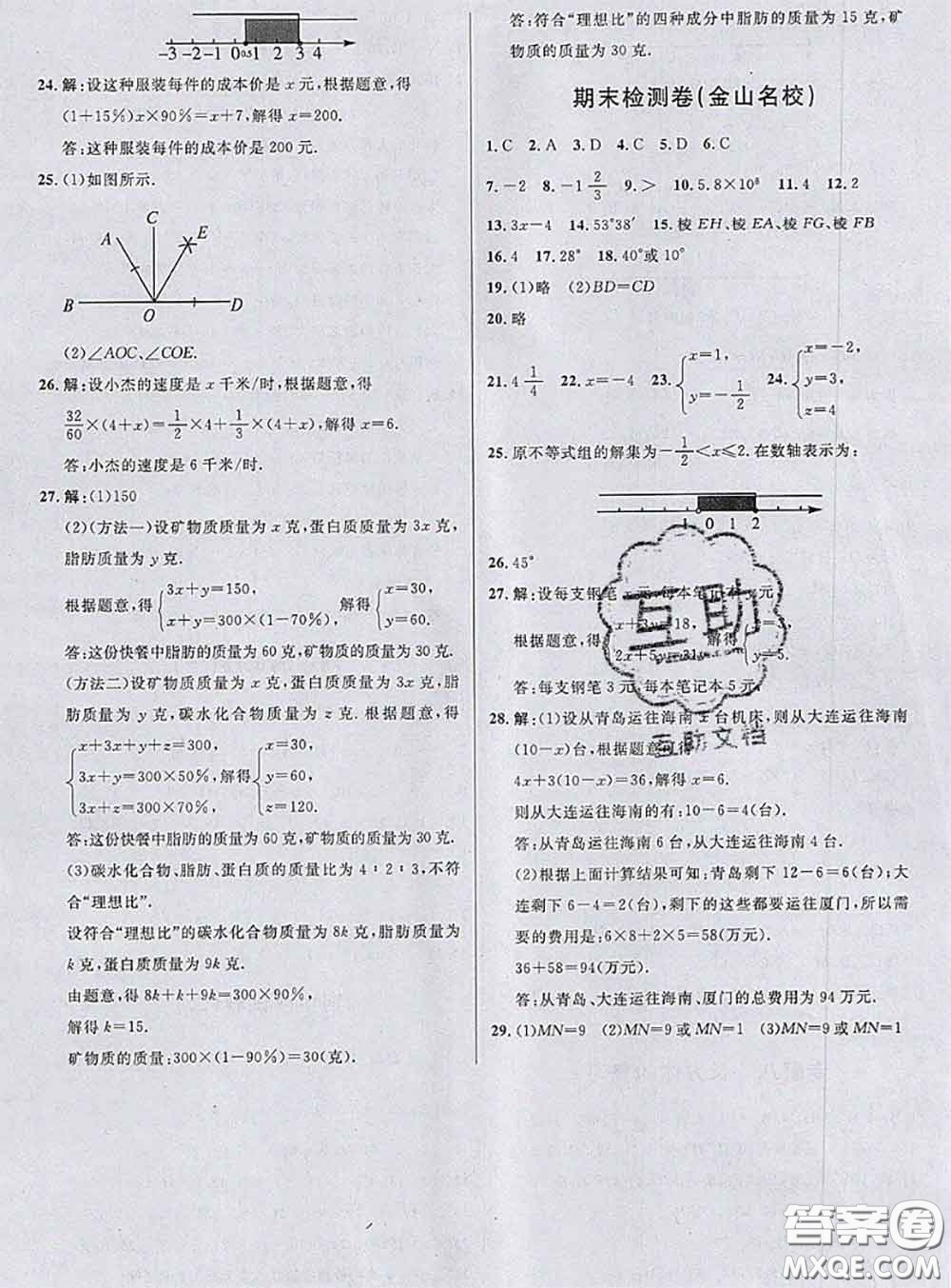 鐘書金牌2020春好題好卷過關(guān)沖刺100分六年級(jí)數(shù)學(xué)下冊(cè)上海專版答案