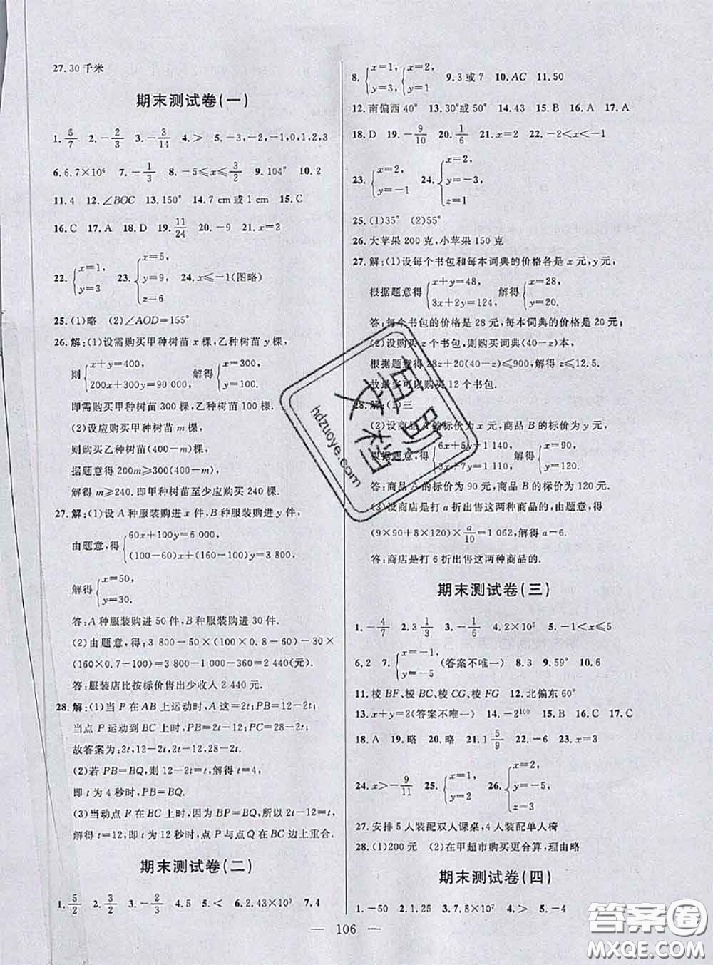 鐘書金牌2020春好題好卷過關(guān)沖刺100分六年級(jí)數(shù)學(xué)下冊(cè)上海專版答案