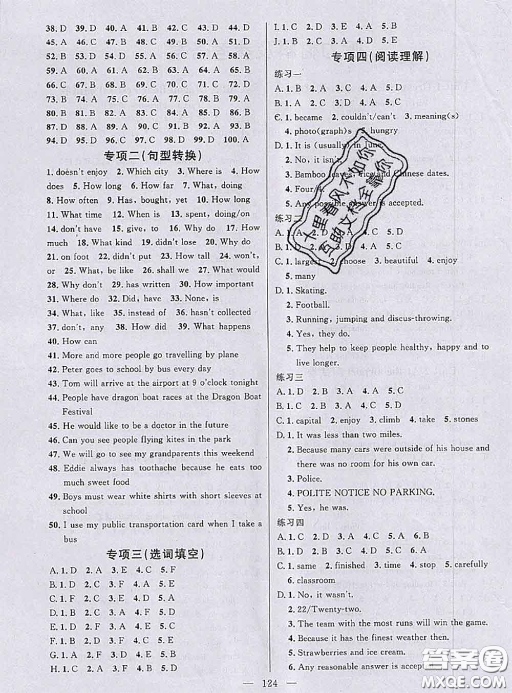 鐘書(shū)金牌2020春好題好卷過(guò)關(guān)沖刺100分六年級(jí)英語(yǔ)下冊(cè)N版上海專版答案