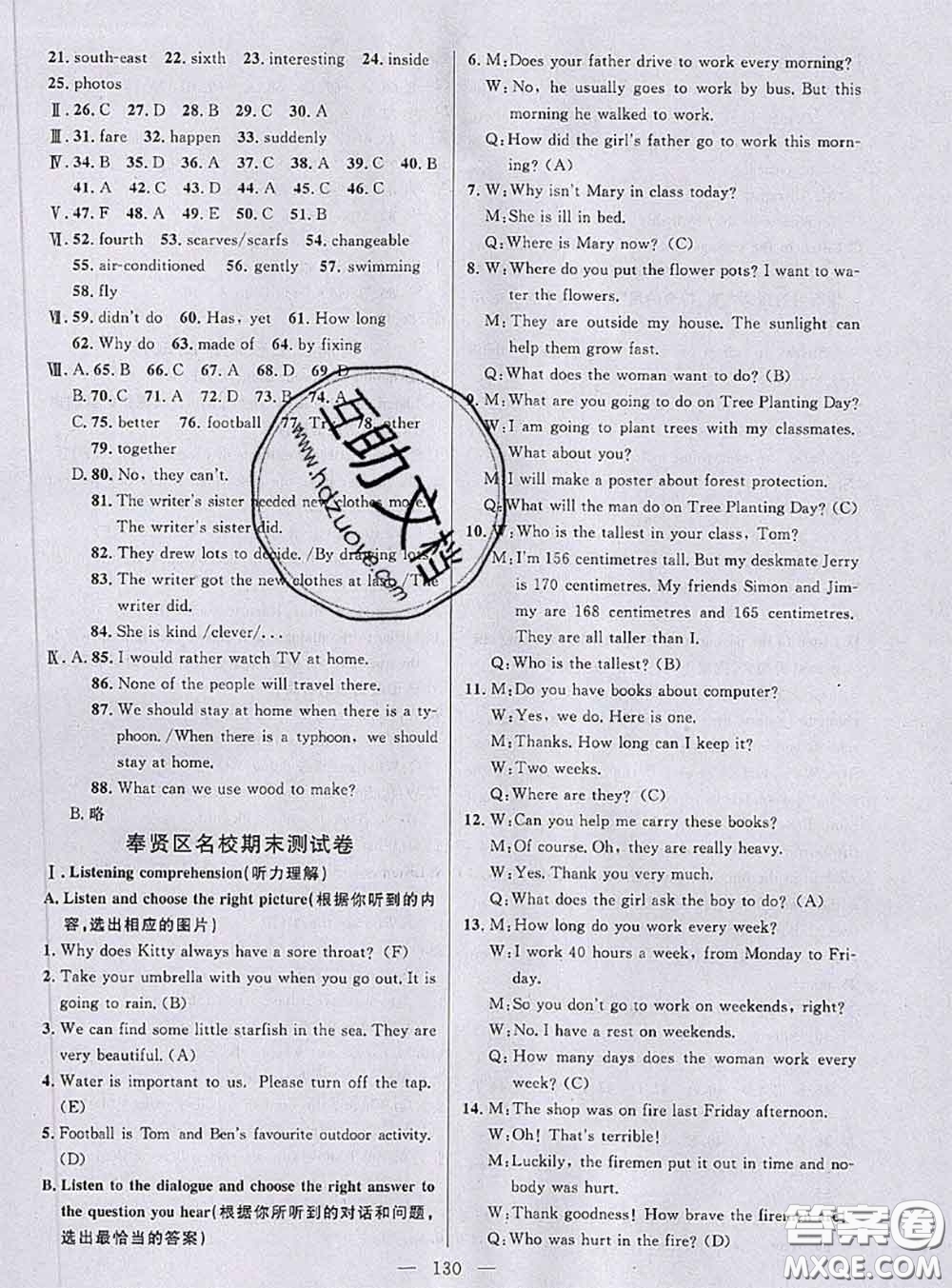 鐘書(shū)金牌2020春好題好卷過(guò)關(guān)沖刺100分六年級(jí)英語(yǔ)下冊(cè)N版上海專版答案