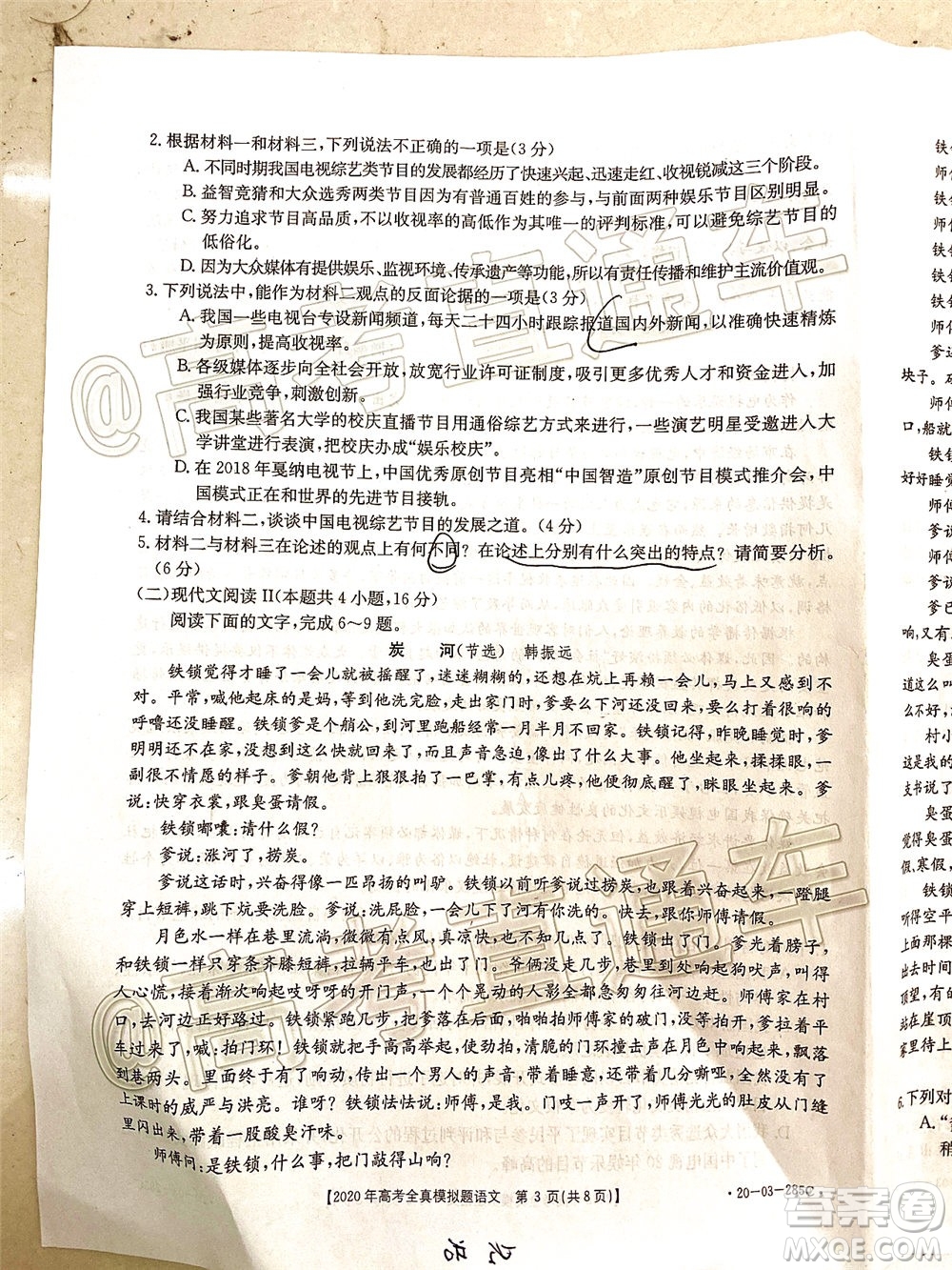 泰安三模2020年高考全真模擬題語(yǔ)文試題及答案