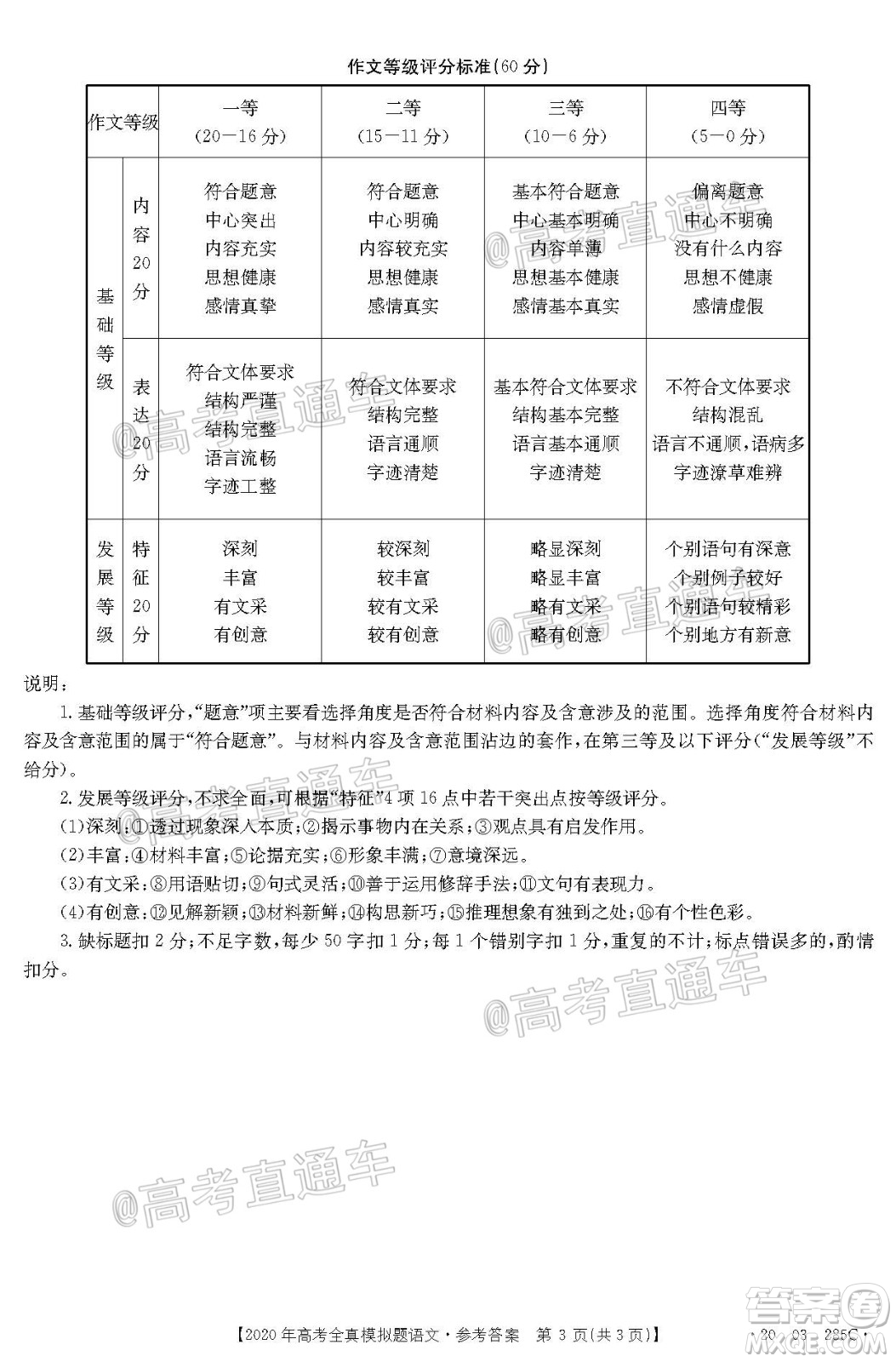 泰安三模2020年高考全真模擬題語(yǔ)文試題及答案