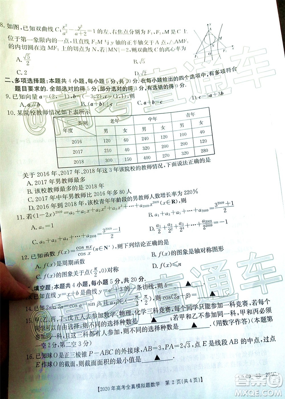 泰安三模2020年高考全真模擬題數(shù)學(xué)試題及答案