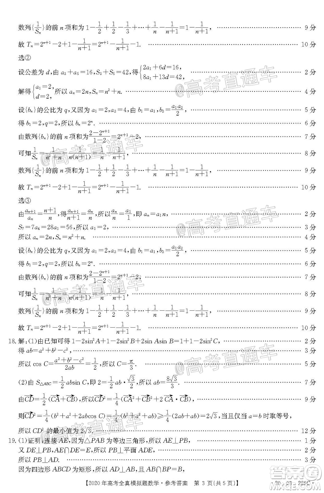 泰安三模2020年高考全真模擬題數(shù)學(xué)試題及答案