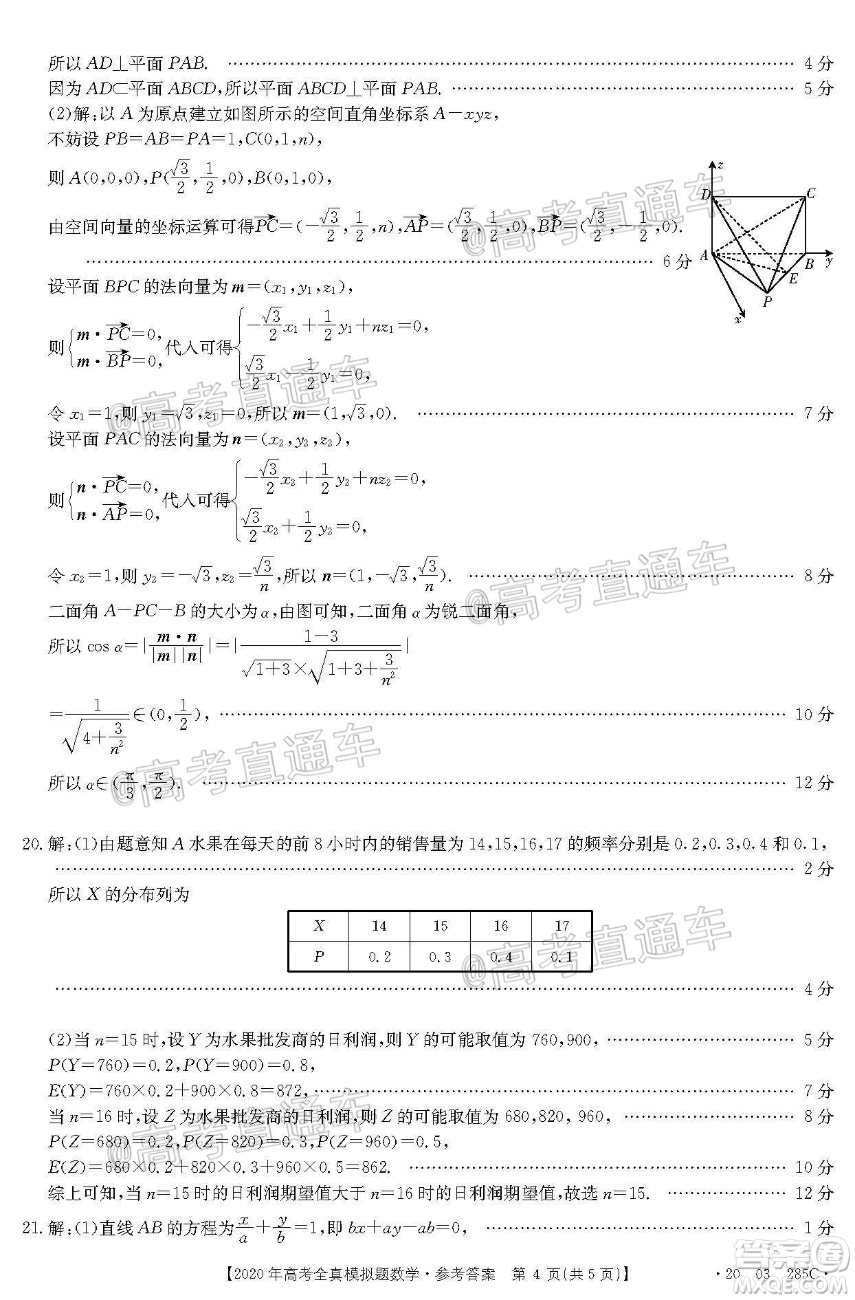 泰安三模2020年高考全真模擬題數(shù)學(xué)試題及答案