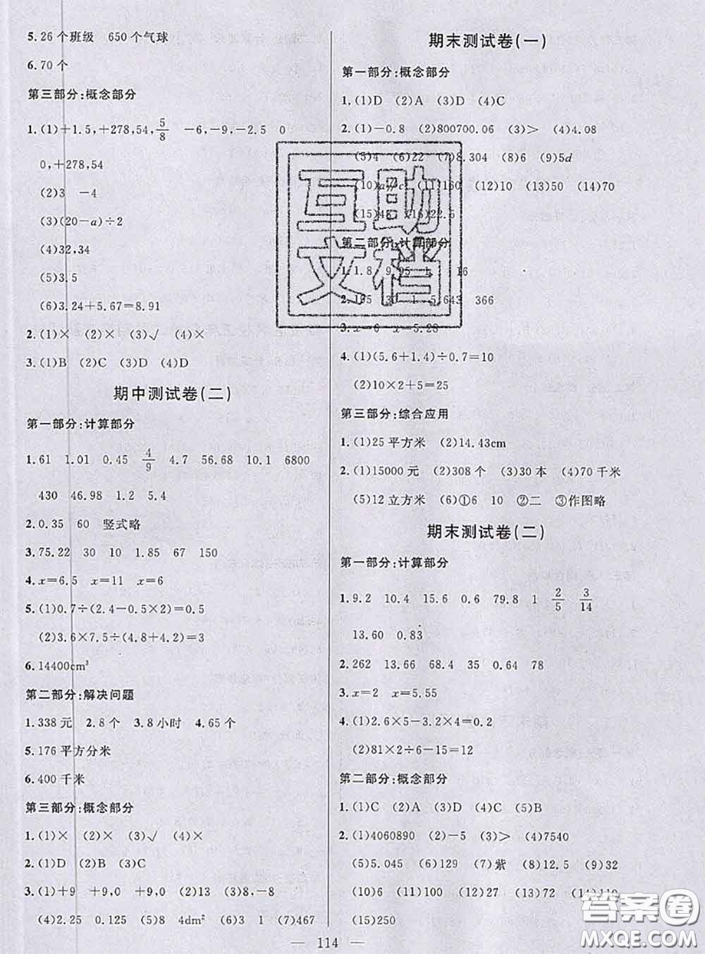 鐘書金牌2020春好題好卷過關(guān)沖刺100分五年級數(shù)學(xué)下冊上海專版答案