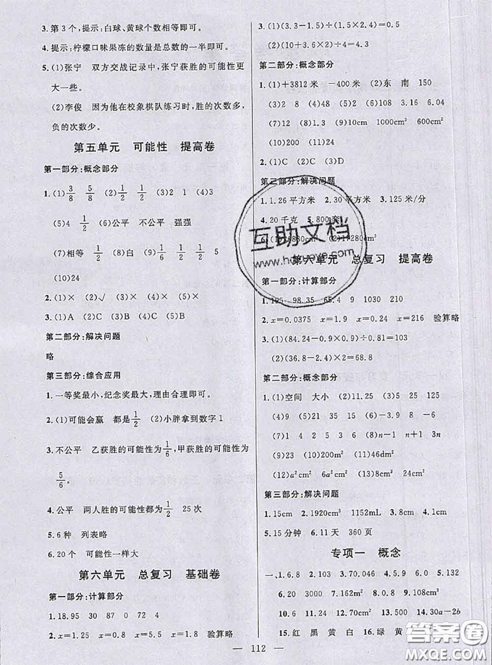 鐘書金牌2020春好題好卷過關(guān)沖刺100分五年級數(shù)學(xué)下冊上海專版答案