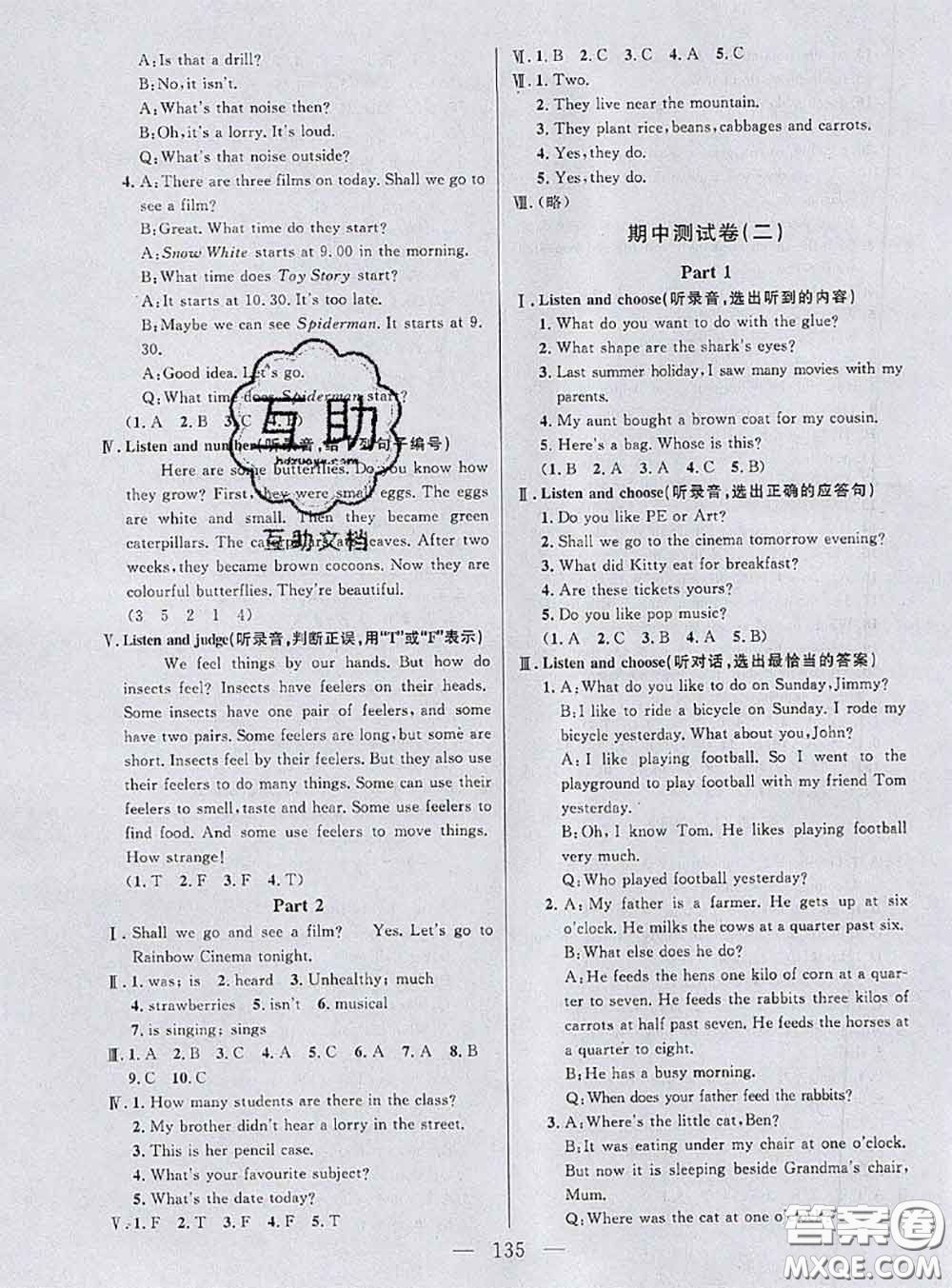 鐘書金牌2020春好題好卷過關(guān)沖刺100分五年級英語下冊N版上海專版答案