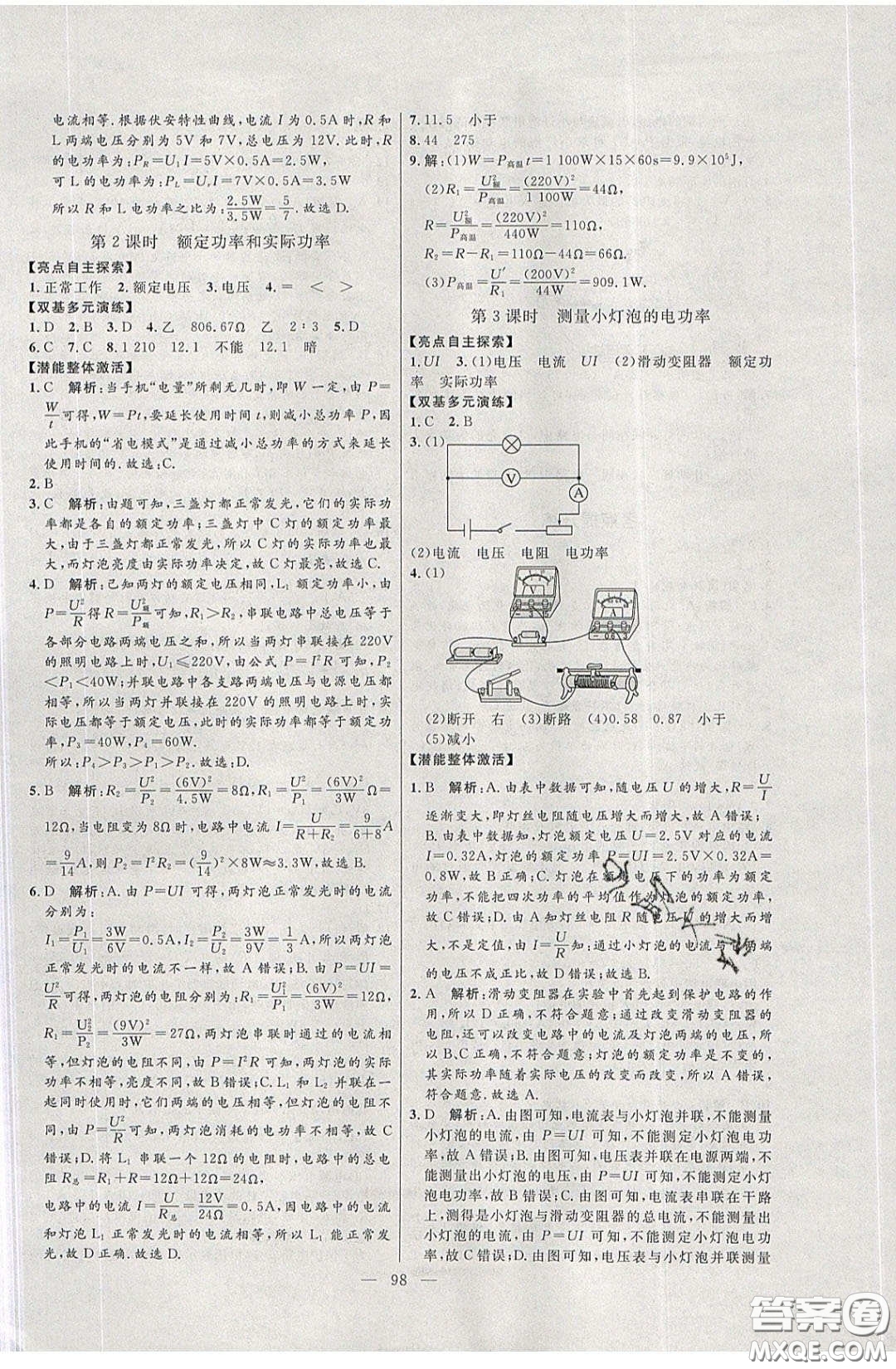 2020年亮點(diǎn)激活中學(xué)教材多元演練九年級(jí)物理下冊(cè)蘇科版答案