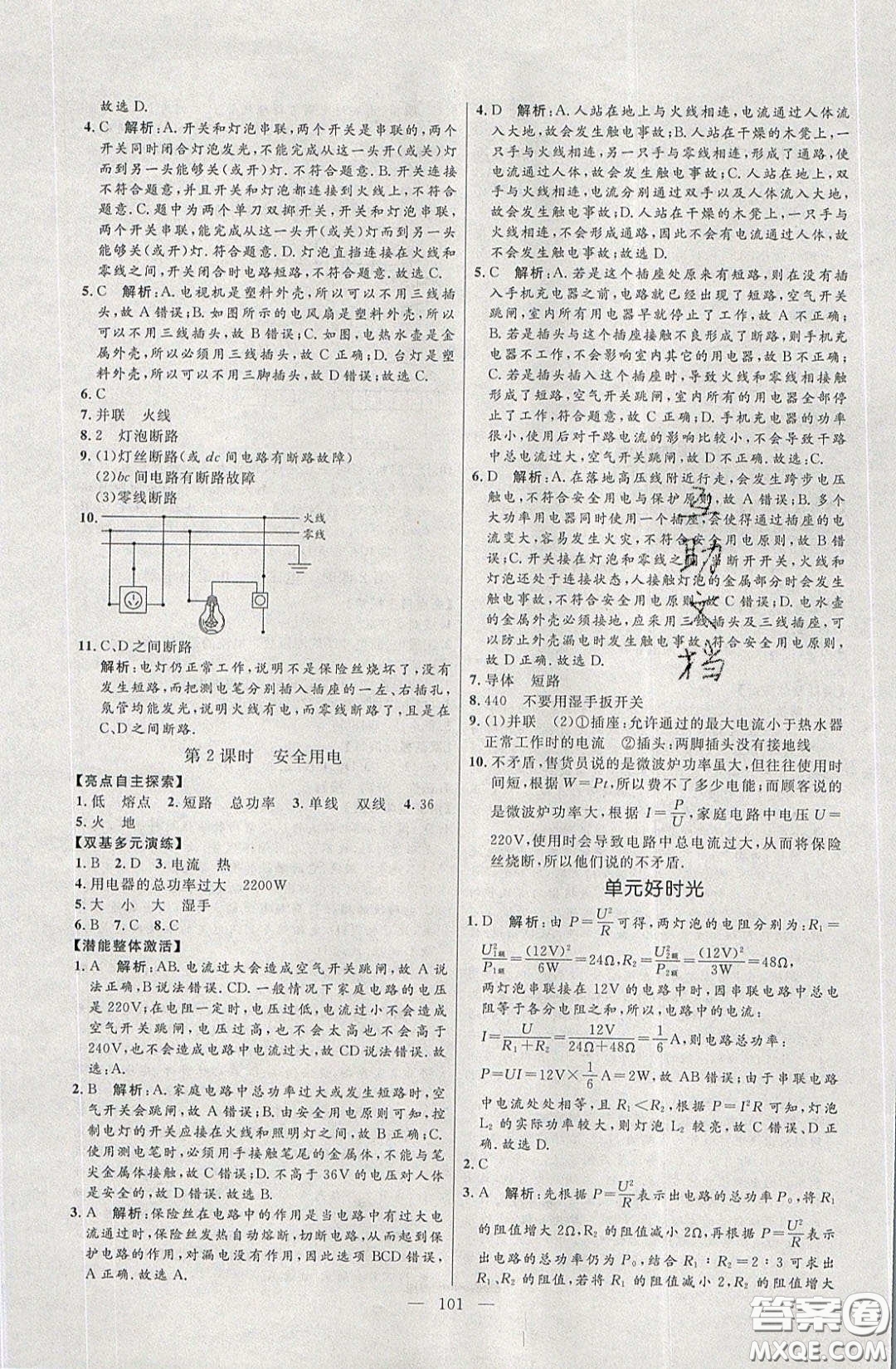 2020年亮點(diǎn)激活中學(xué)教材多元演練九年級(jí)物理下冊(cè)蘇科版答案