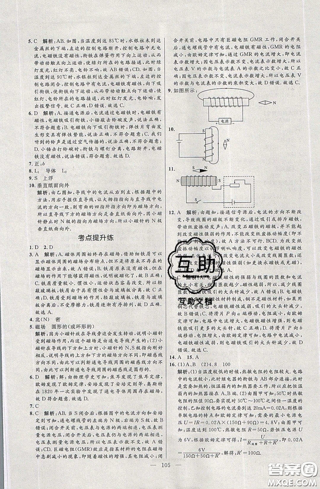 2020年亮點(diǎn)激活中學(xué)教材多元演練九年級(jí)物理下冊(cè)蘇科版答案