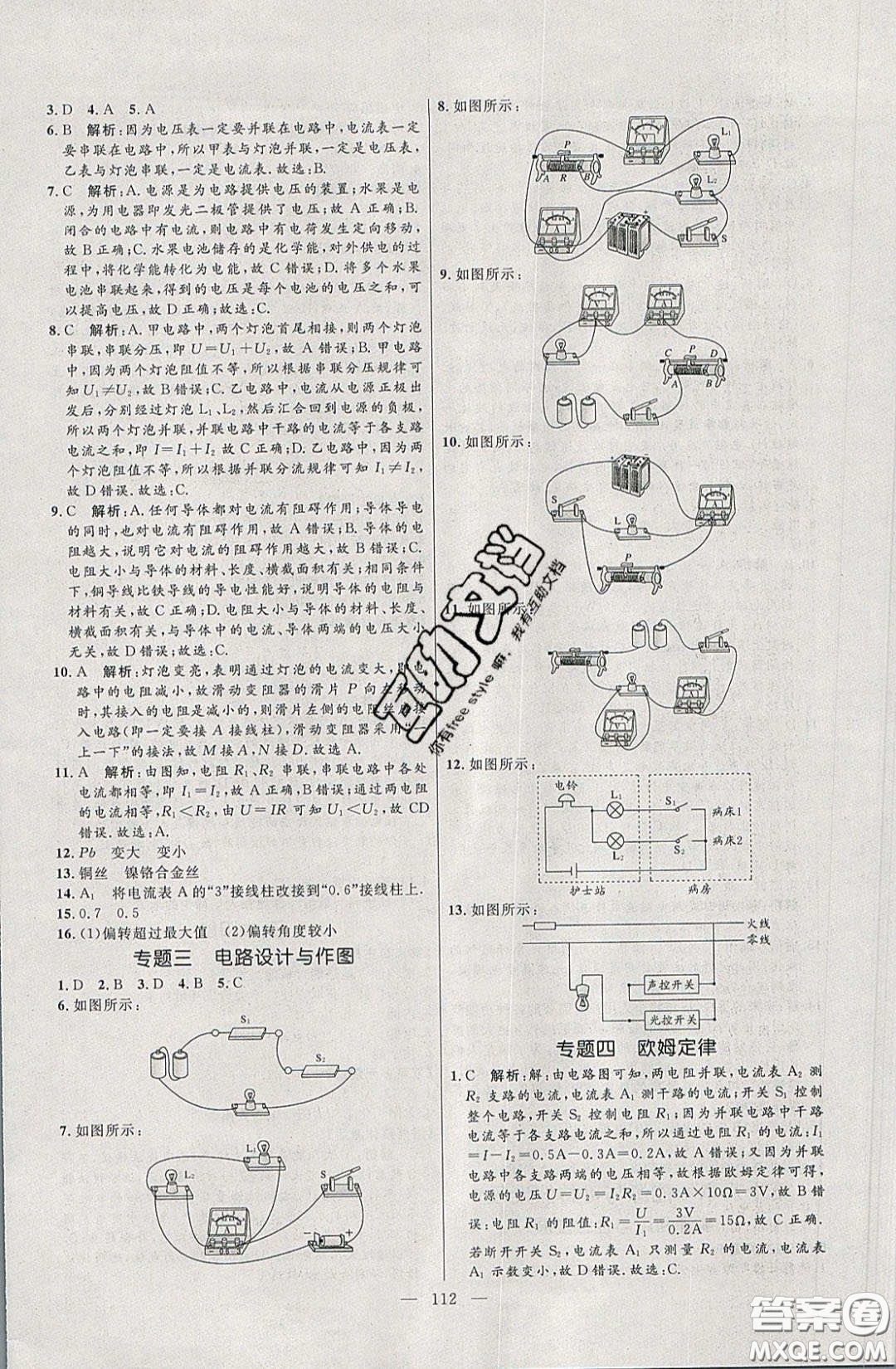 2020年亮點(diǎn)激活中學(xué)教材多元演練九年級(jí)物理下冊(cè)蘇科版答案