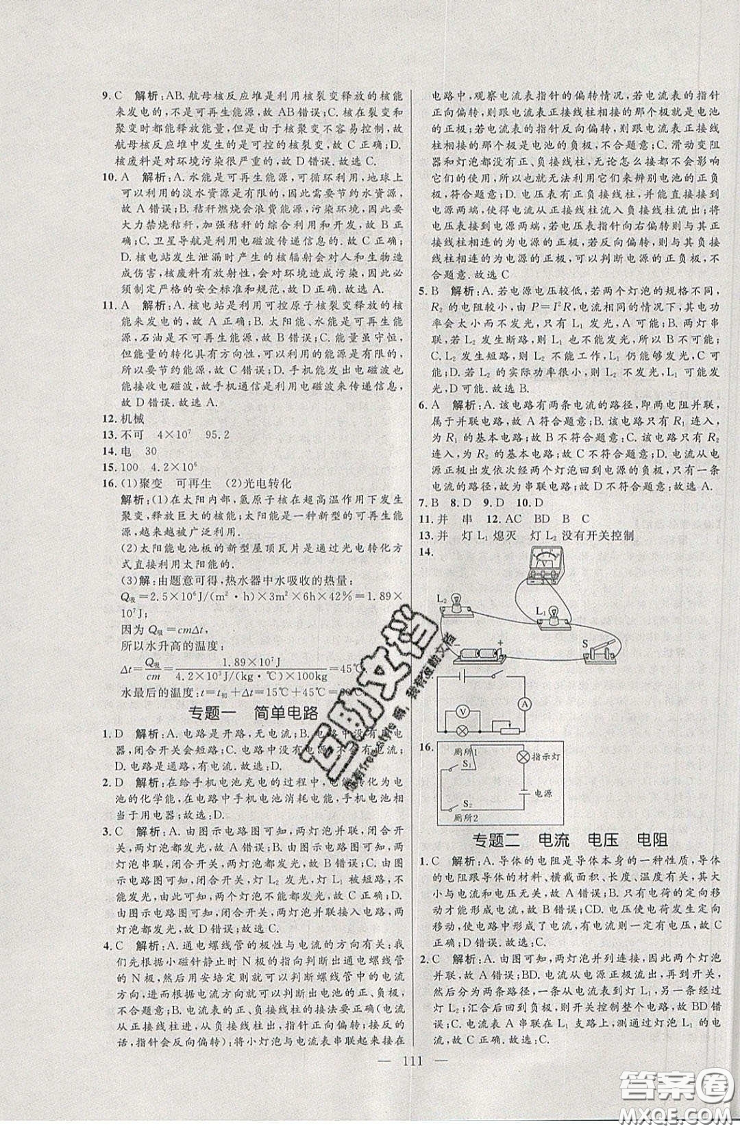 2020年亮點(diǎn)激活中學(xué)教材多元演練九年級(jí)物理下冊(cè)蘇科版答案