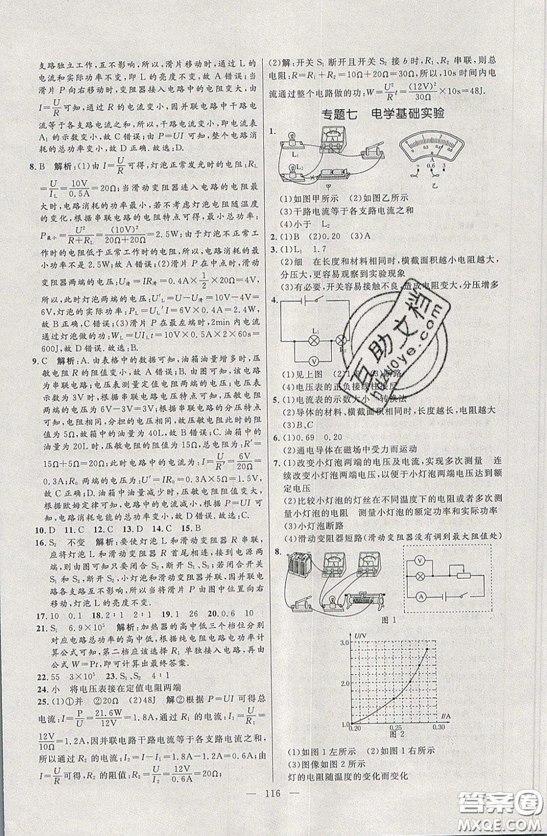 2020年亮點(diǎn)激活中學(xué)教材多元演練九年級(jí)物理下冊(cè)蘇科版答案