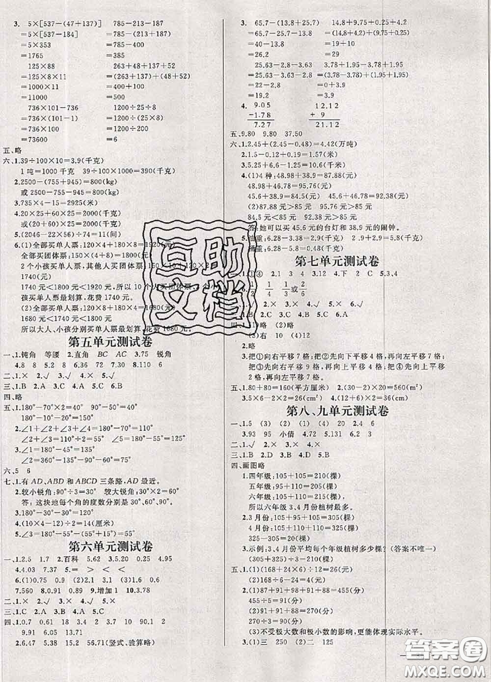 鐘書金牌2020春過關沖刺100分四年級數(shù)學下冊人教版答案