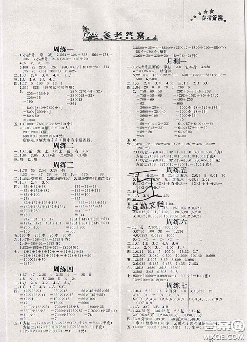 鐘書金牌2020春過關沖刺100分四年級數(shù)學下冊人教版答案