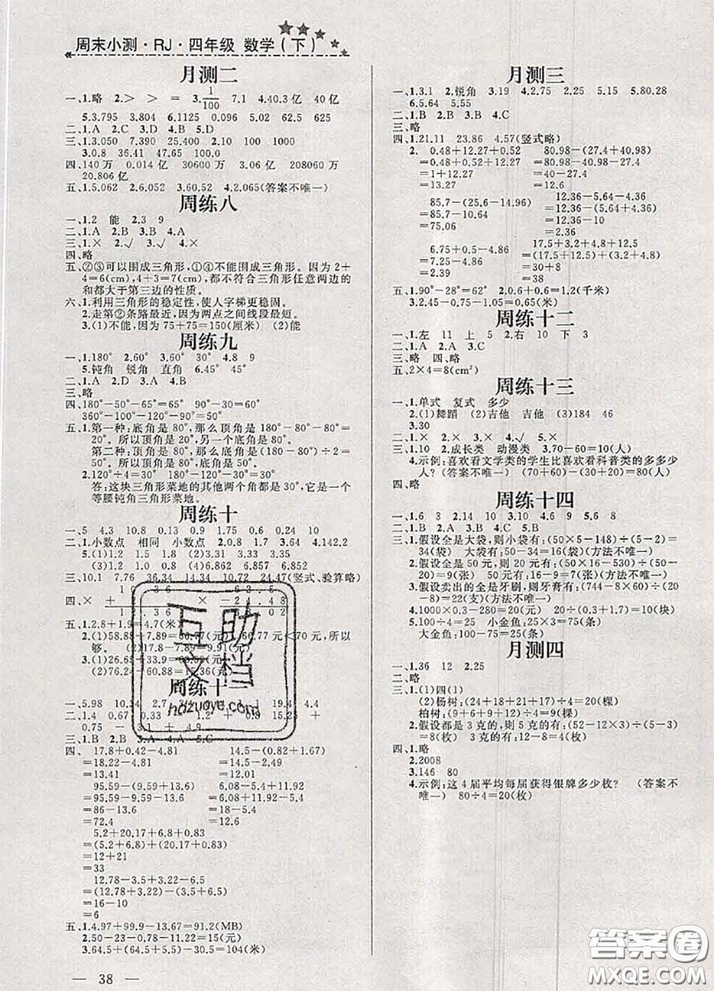 鐘書金牌2020春過關沖刺100分四年級數(shù)學下冊人教版答案