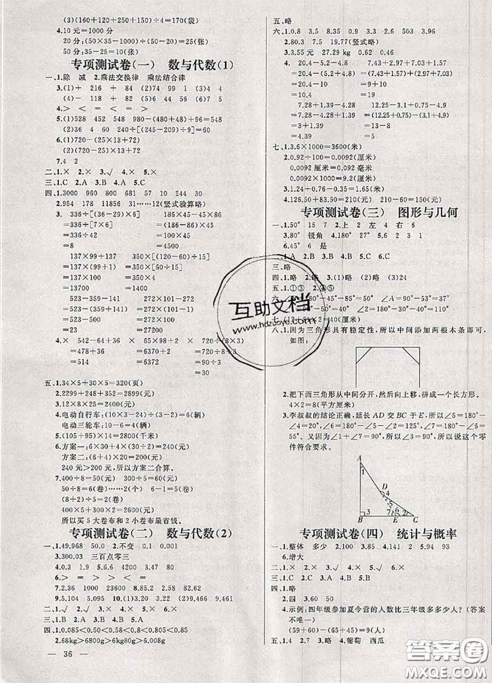 鐘書金牌2020春過關沖刺100分四年級數(shù)學下冊人教版答案