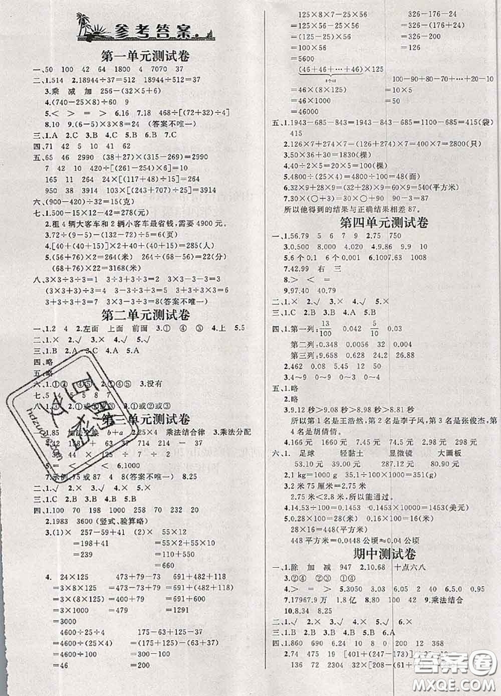 鐘書金牌2020春過關沖刺100分四年級數(shù)學下冊人教版答案