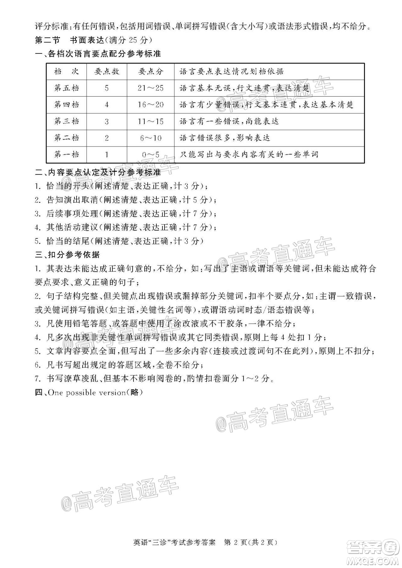 成都市2017級高中畢業(yè)班第三次診斷性檢測英語試題及答案