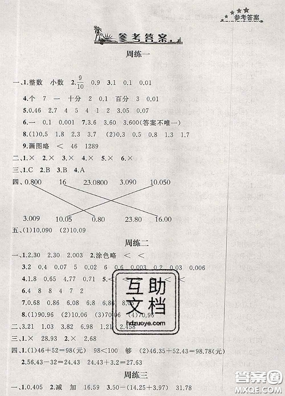 鐘書金牌2020春過關(guān)沖刺100分四年級數(shù)學(xué)下冊北師版答案