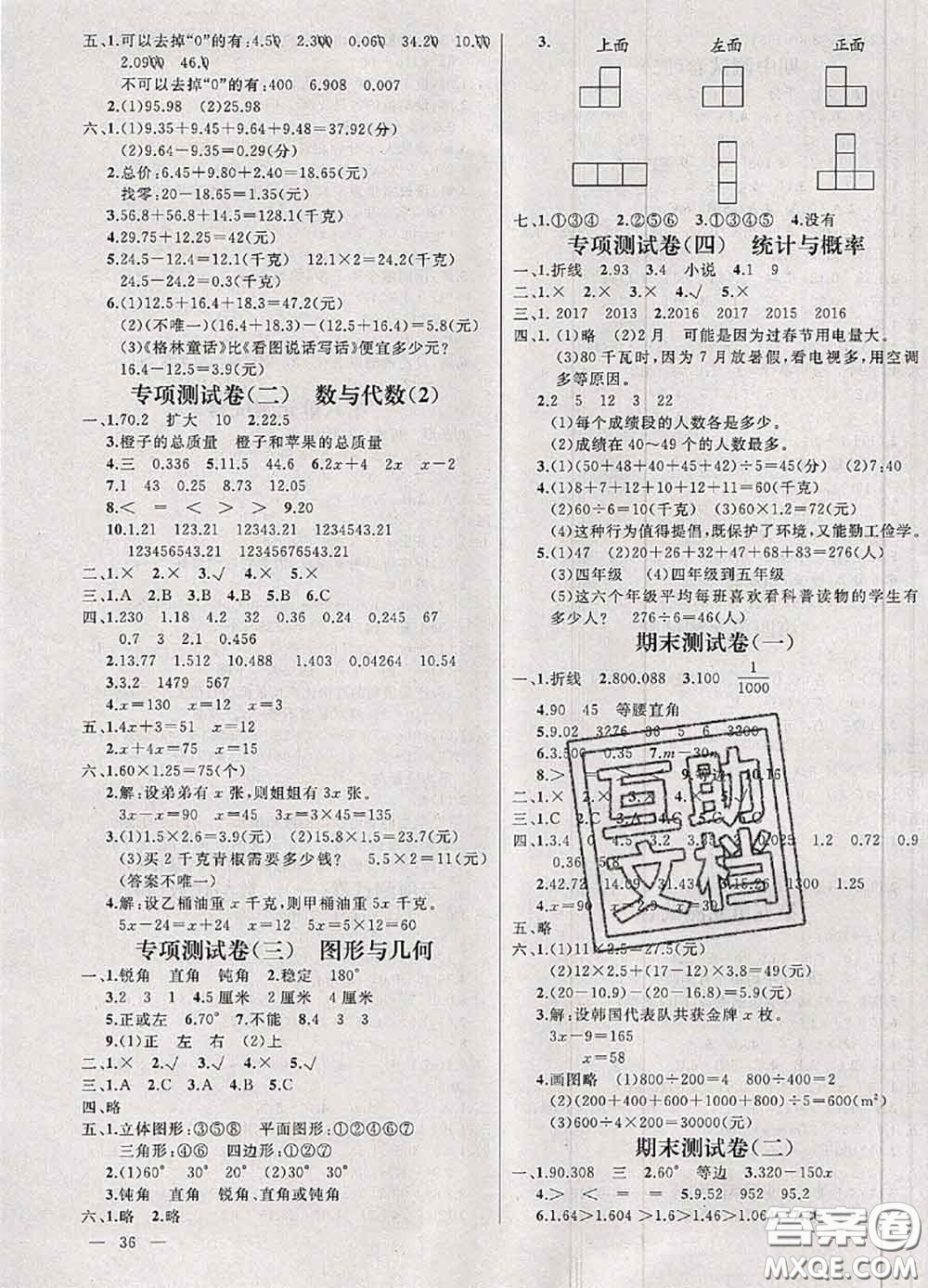 鐘書金牌2020春過關(guān)沖刺100分四年級數(shù)學(xué)下冊北師版答案