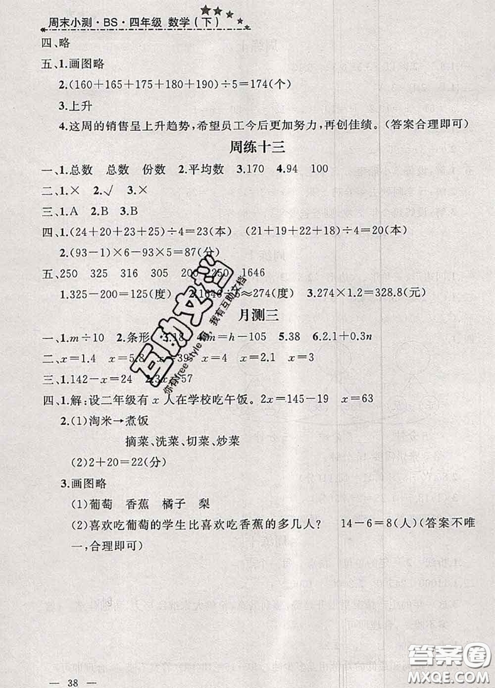 鐘書金牌2020春過關(guān)沖刺100分四年級數(shù)學(xué)下冊北師版答案