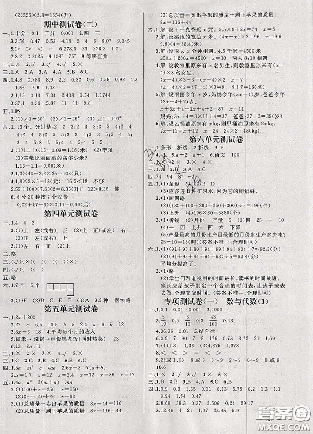 鐘書金牌2020春過關(guān)沖刺100分四年級數(shù)學(xué)下冊北師版答案