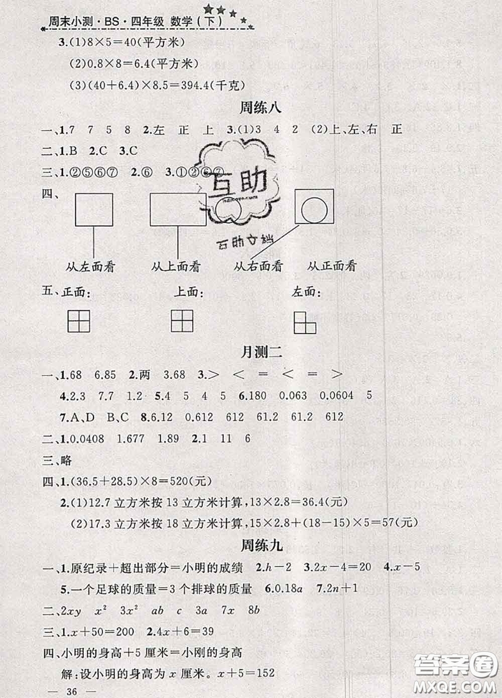 鐘書金牌2020春過關(guān)沖刺100分四年級數(shù)學(xué)下冊北師版答案