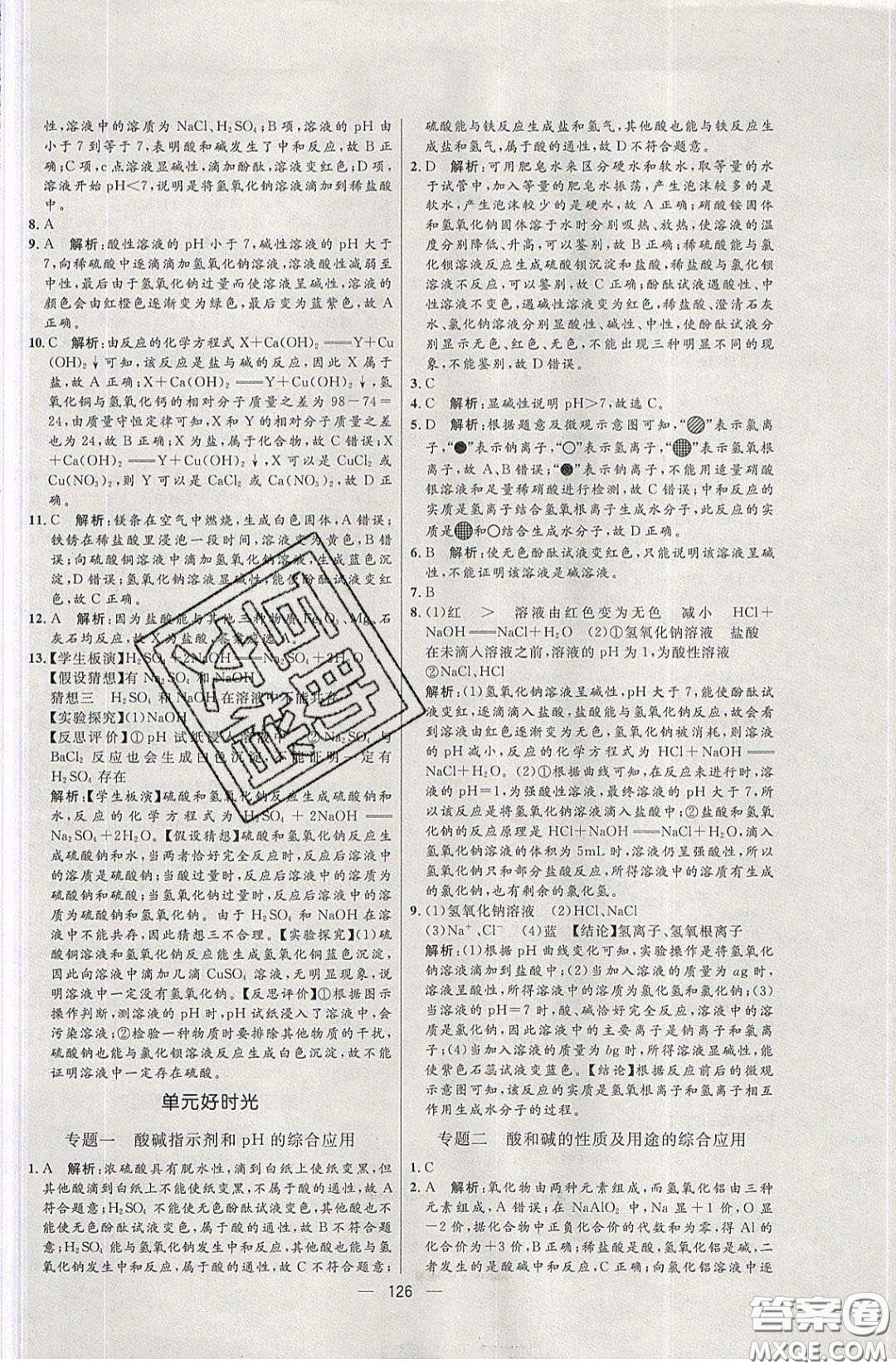 2020年亮點(diǎn)激活中學(xué)教材多元演練九年級(jí)化學(xué)下冊(cè)魯教版答案