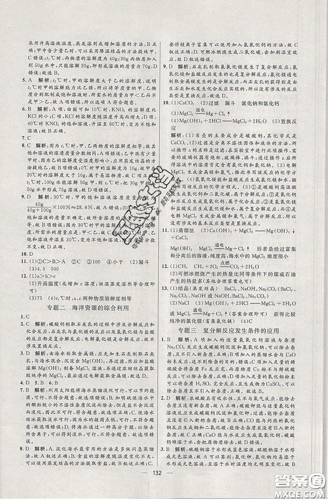 2020年亮點(diǎn)激活中學(xué)教材多元演練九年級(jí)化學(xué)下冊(cè)魯教版答案