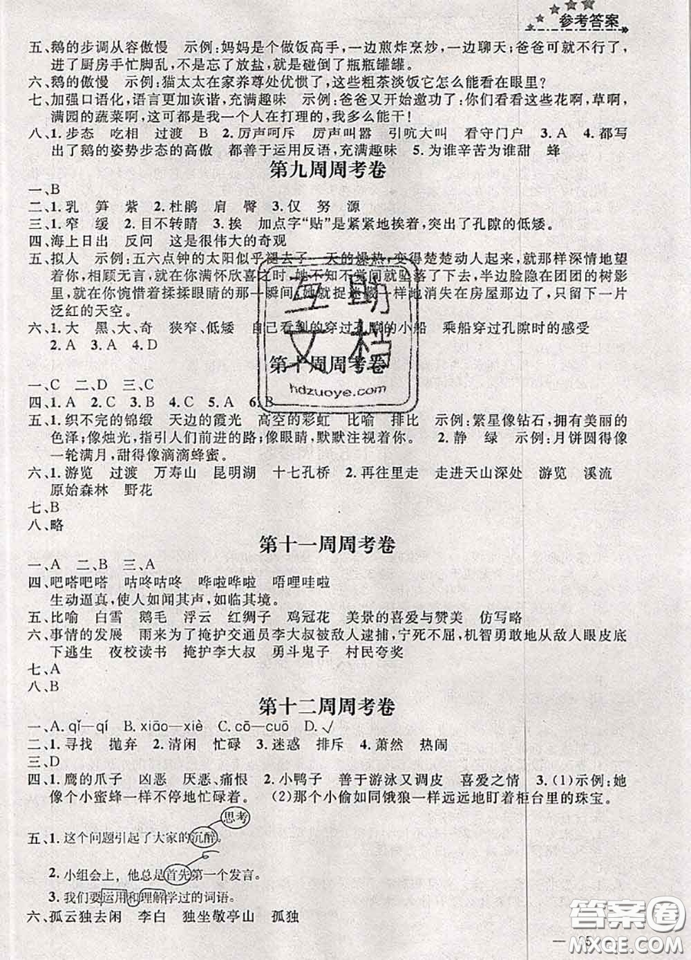 鐘書金牌2020春過關(guān)沖刺100分四年級語文下冊人教版答案