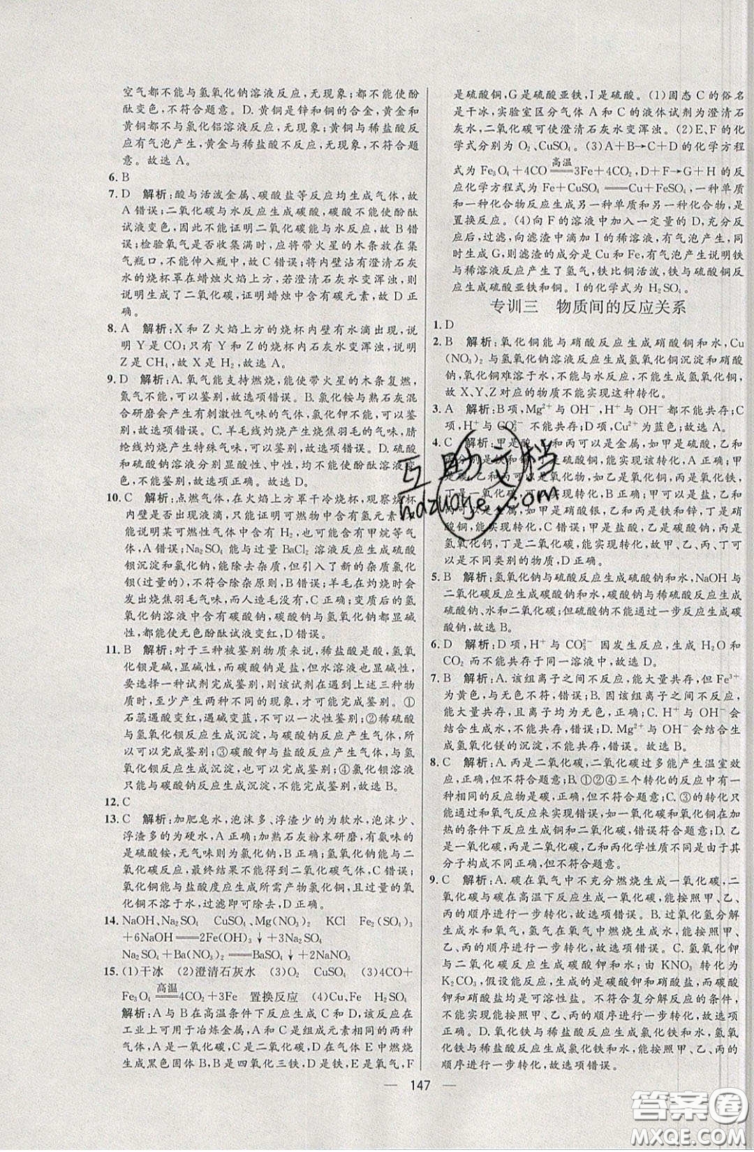 2020年亮點(diǎn)激活中學(xué)教材多元演練九年級(jí)化學(xué)下冊(cè)魯教版答案