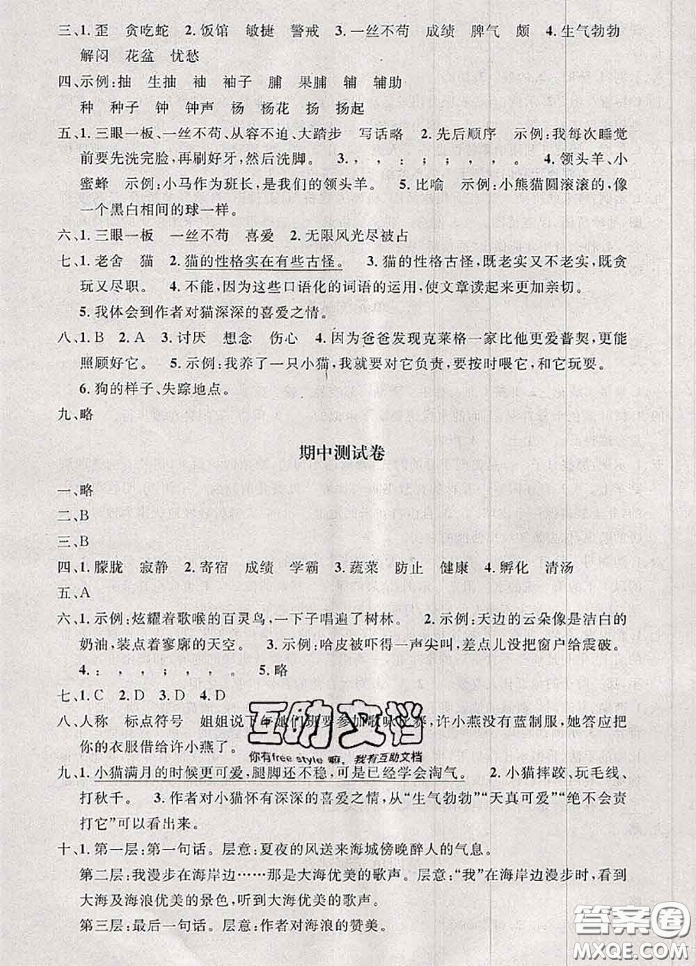 鐘書金牌2020春過關(guān)沖刺100分四年級語文下冊人教版答案