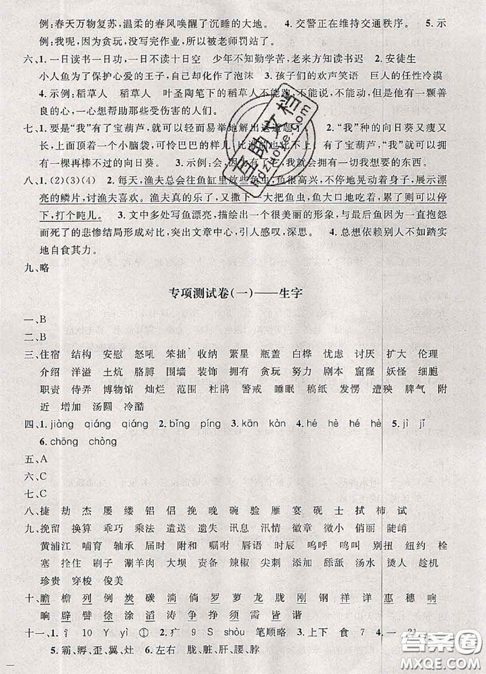 鐘書金牌2020春過關(guān)沖刺100分四年級語文下冊人教版答案