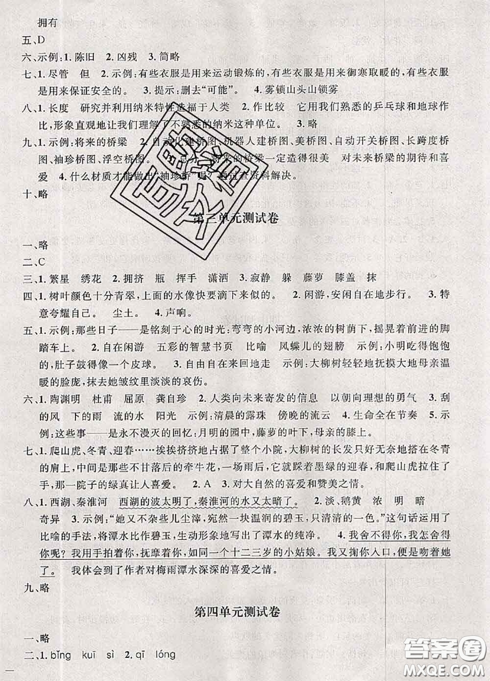 鐘書金牌2020春過關(guān)沖刺100分四年級語文下冊人教版答案