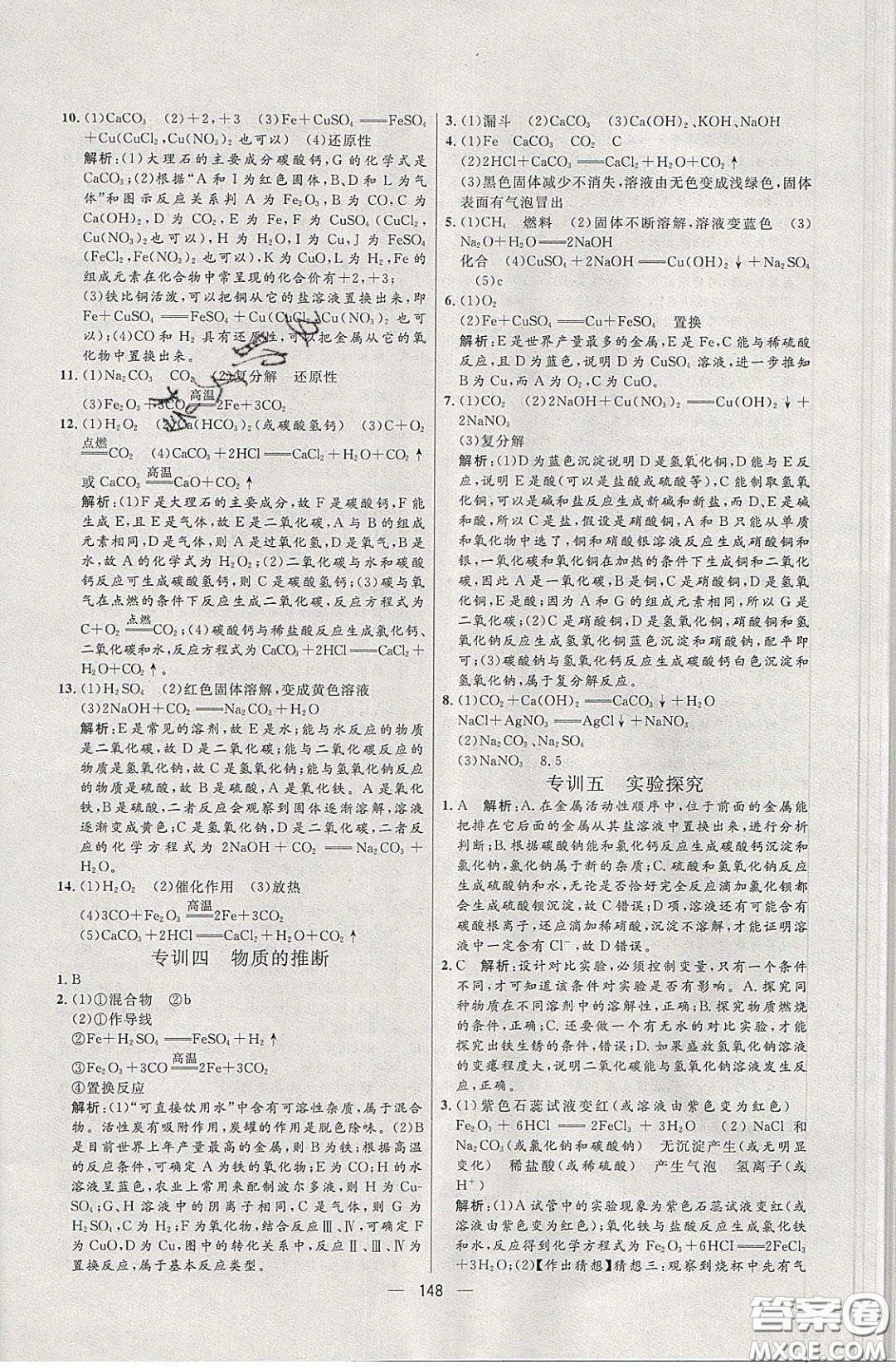 2020年亮點(diǎn)激活中學(xué)教材多元演練九年級(jí)化學(xué)下冊(cè)魯教版答案