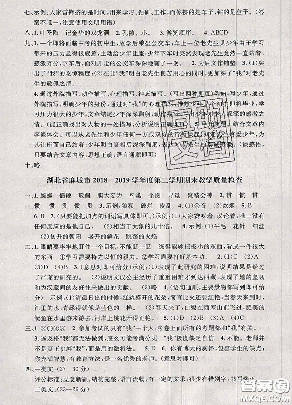 鐘書金牌2020春過關(guān)沖刺100分四年級語文下冊人教版答案