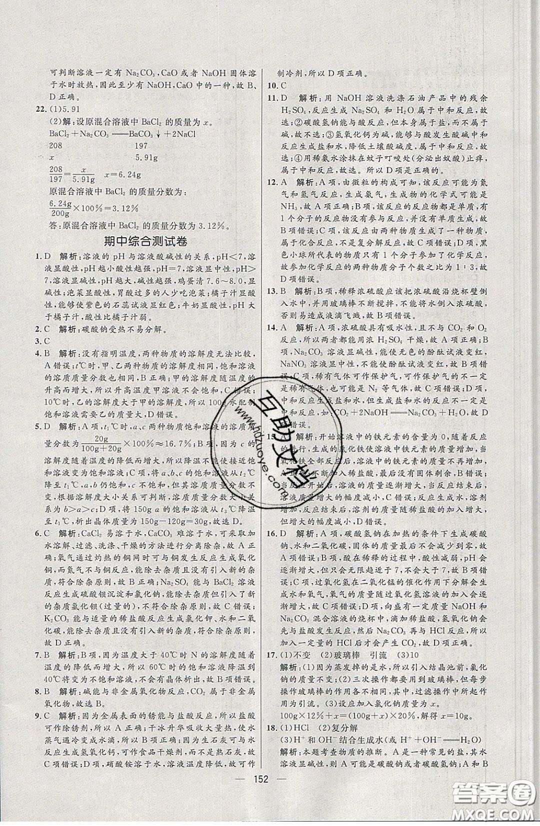 2020年亮點(diǎn)激活中學(xué)教材多元演練九年級(jí)化學(xué)下冊(cè)魯教版答案