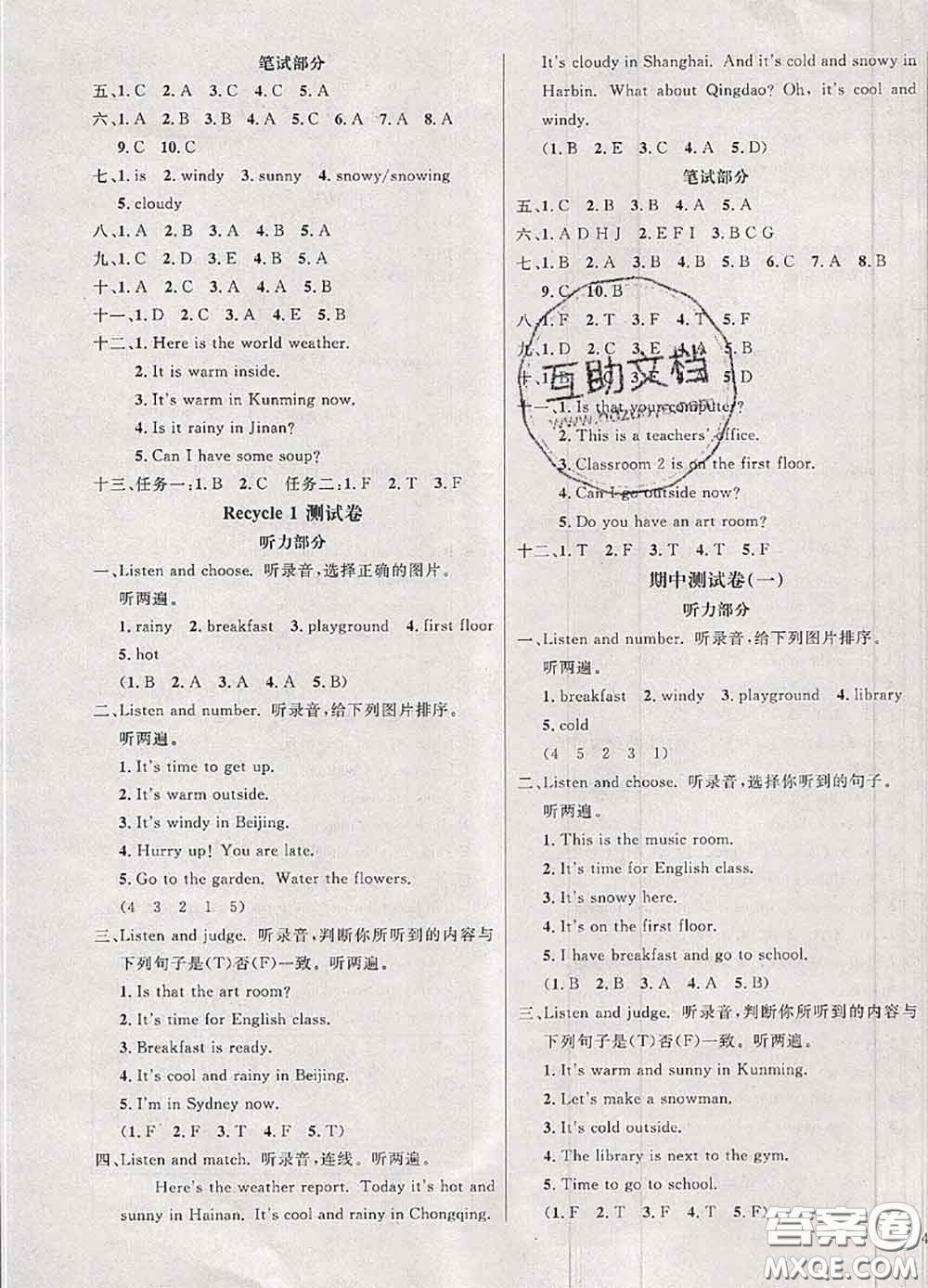 鐘書金牌2020春過(guò)關(guān)沖刺100分四年級(jí)英語(yǔ)下冊(cè)人教版答案