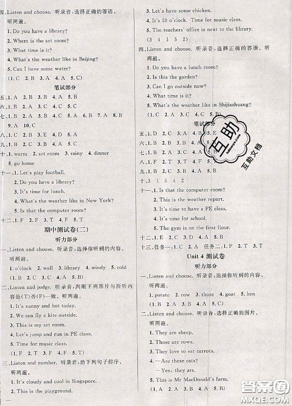 鐘書金牌2020春過(guò)關(guān)沖刺100分四年級(jí)英語(yǔ)下冊(cè)人教版答案