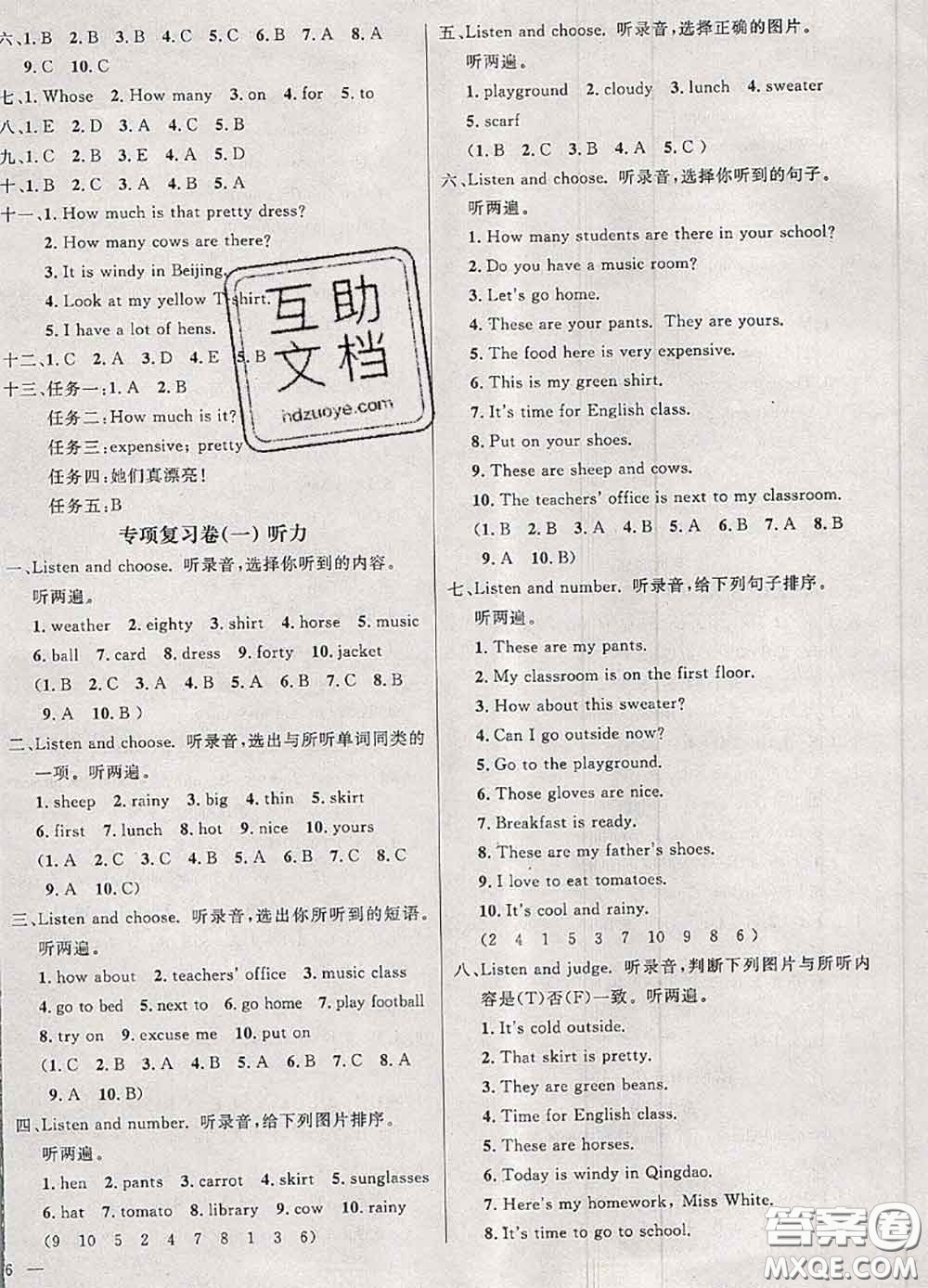 鐘書金牌2020春過(guò)關(guān)沖刺100分四年級(jí)英語(yǔ)下冊(cè)人教版答案